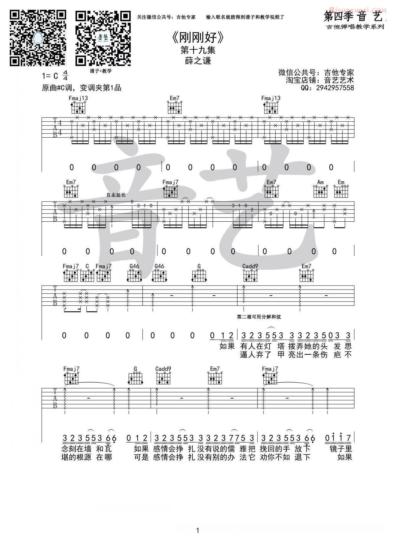 吉他资料网刚刚好吉他谱-1