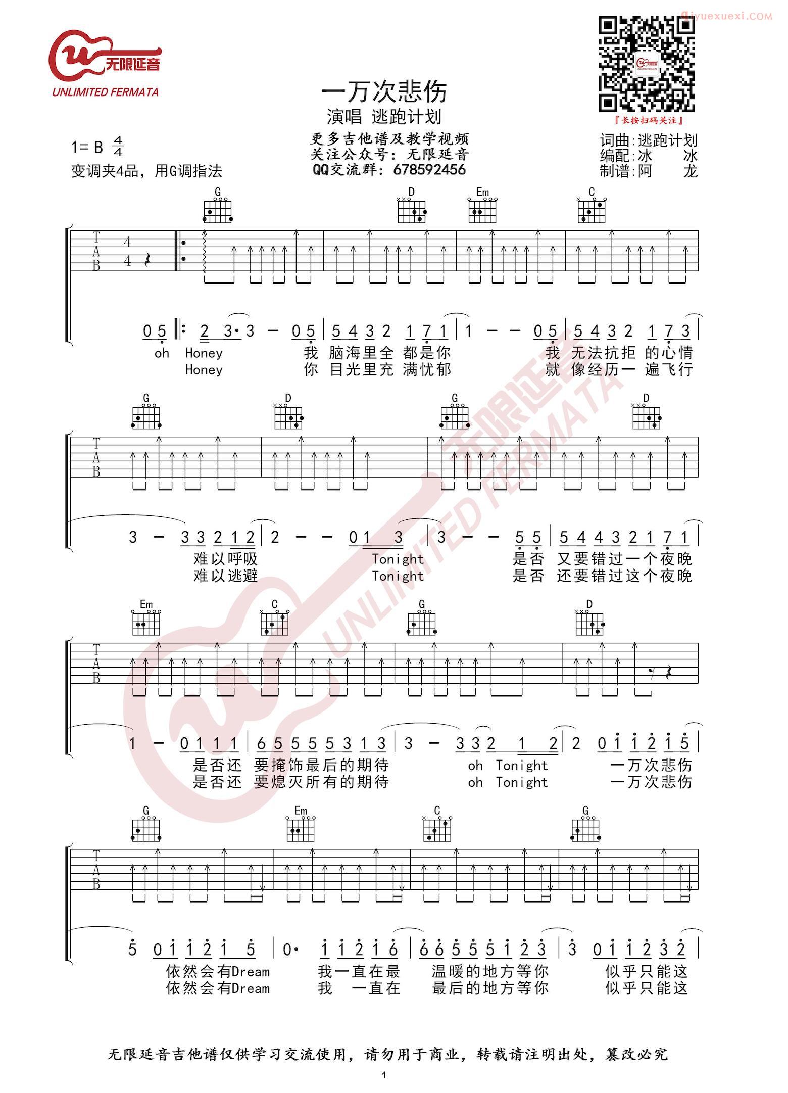 吉他资料网《一万次悲伤》吉他谱-1