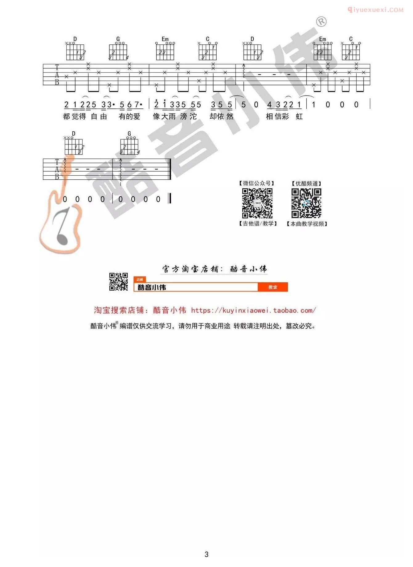 吉他资料网《追光者》G调简单版-3