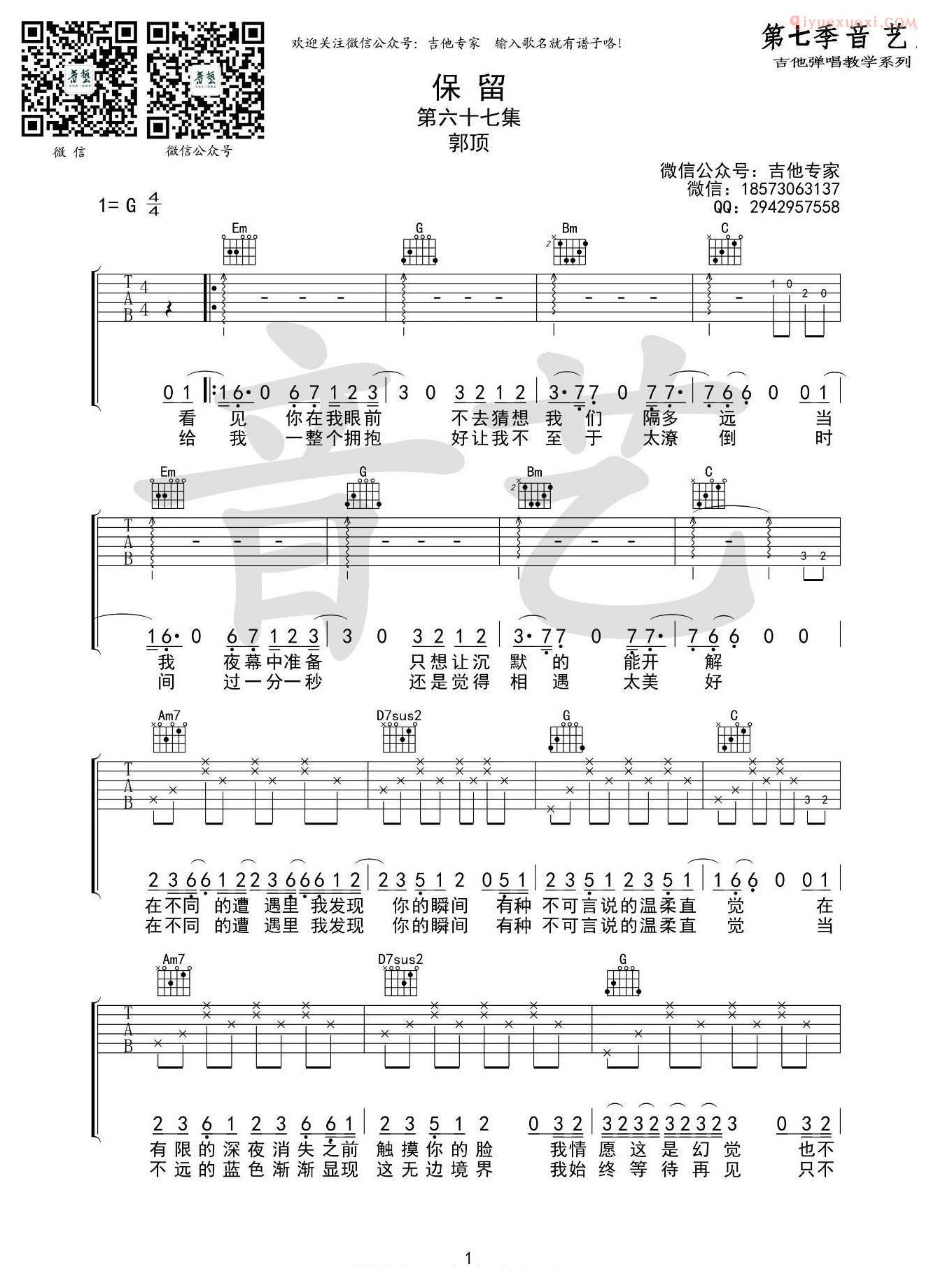 吉他资料网郭顶保留吉他谱-1