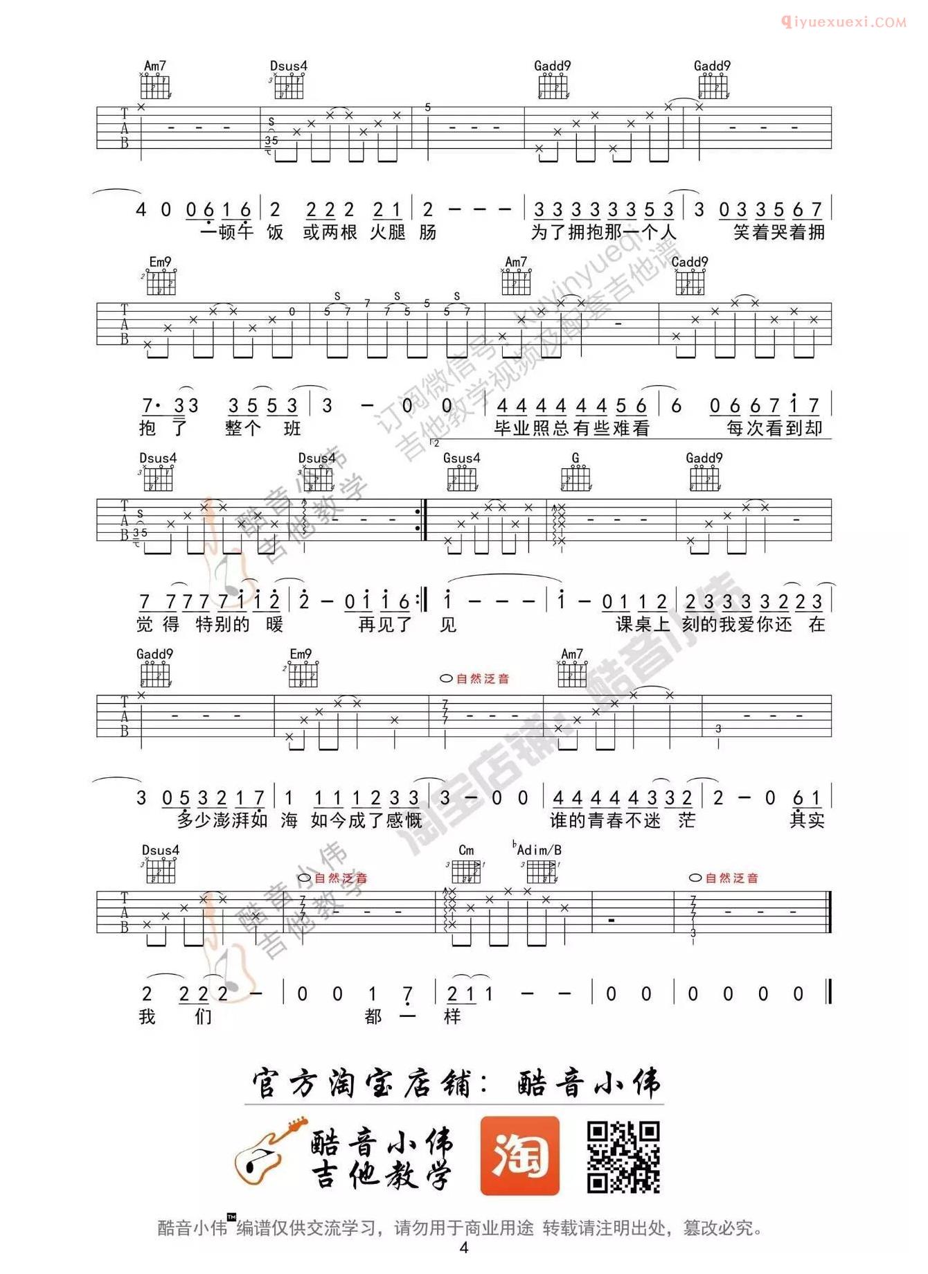 吉他资料网《不说再见》吉他谱-4