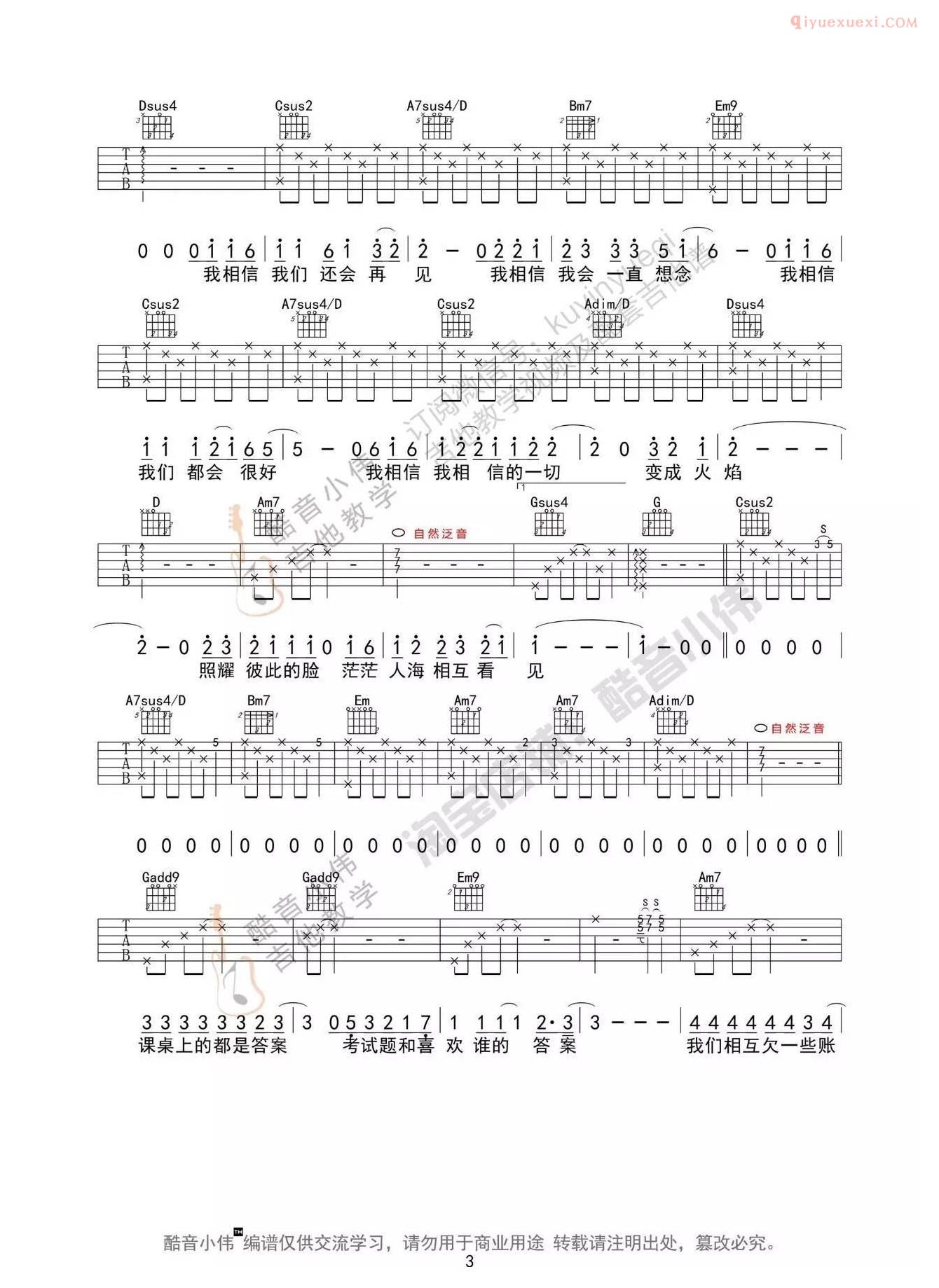 吉他资料网《不说再见》吉他谱-3