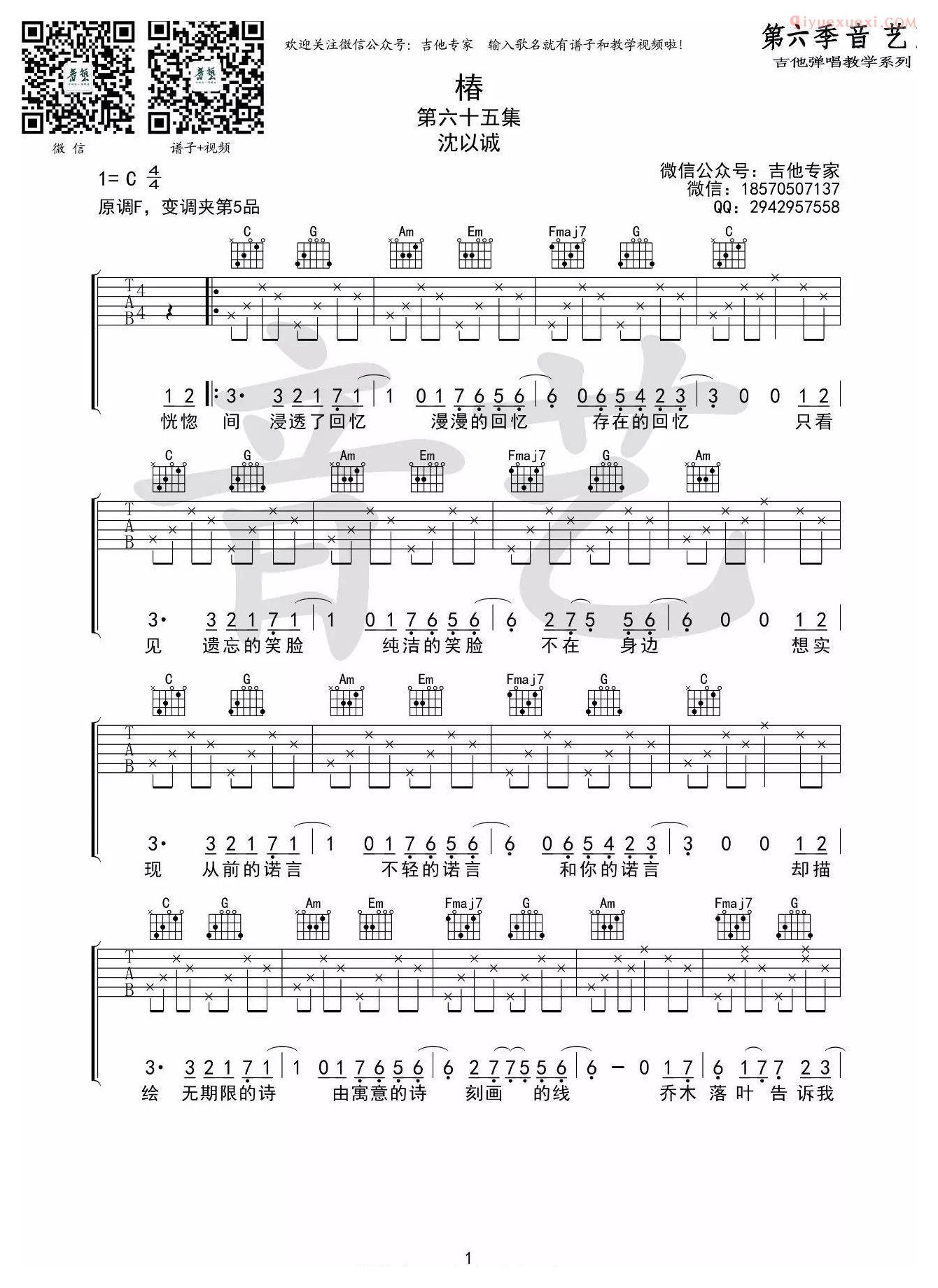 吉他资料网椿吉他谱-1