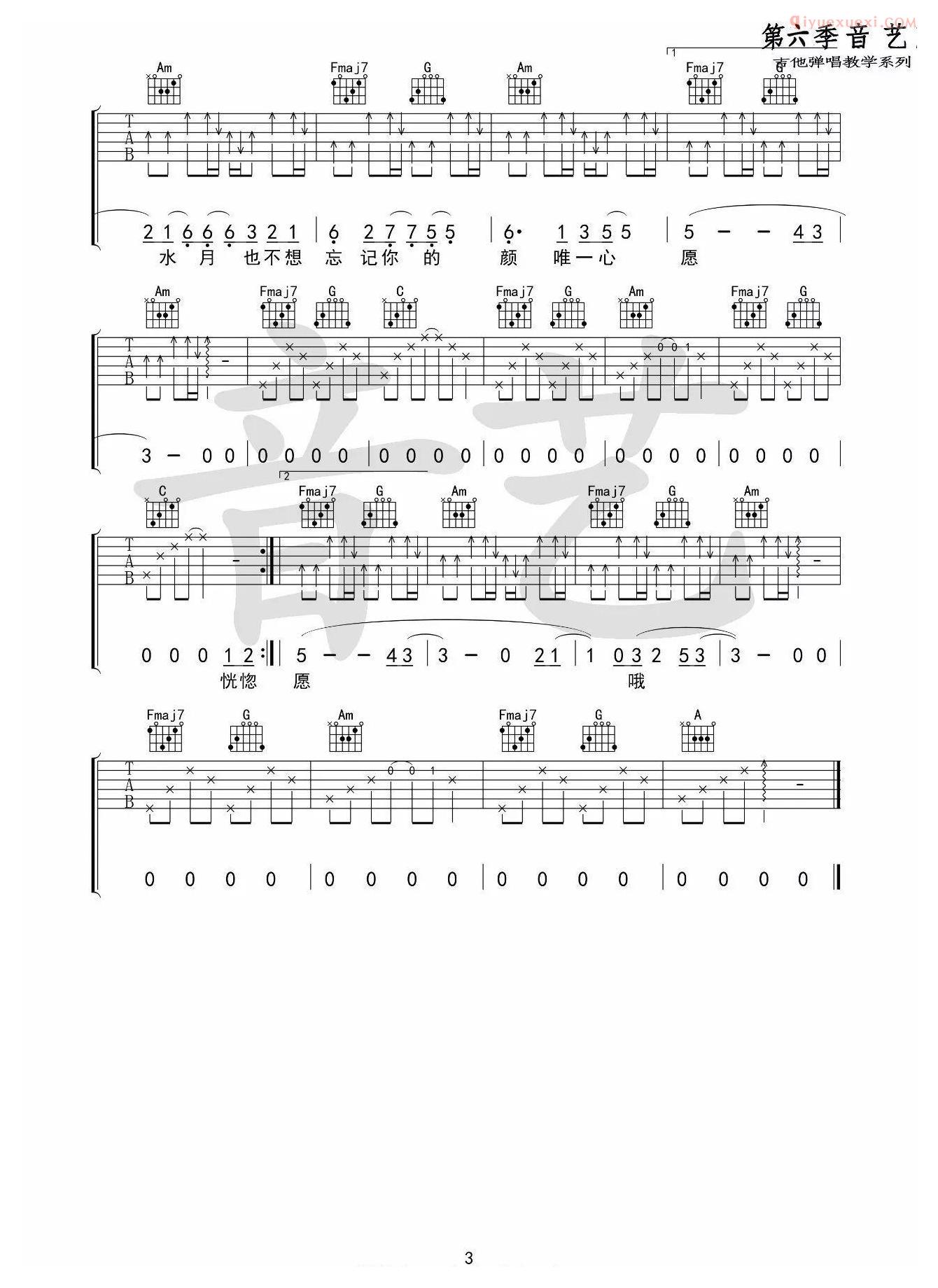 吉他资料网椿吉他谱-3