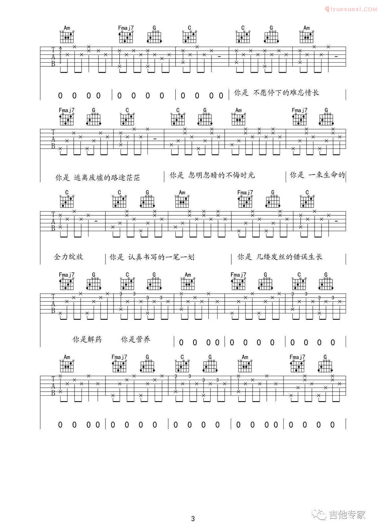 吉他资料网《十二》吉他谱-3