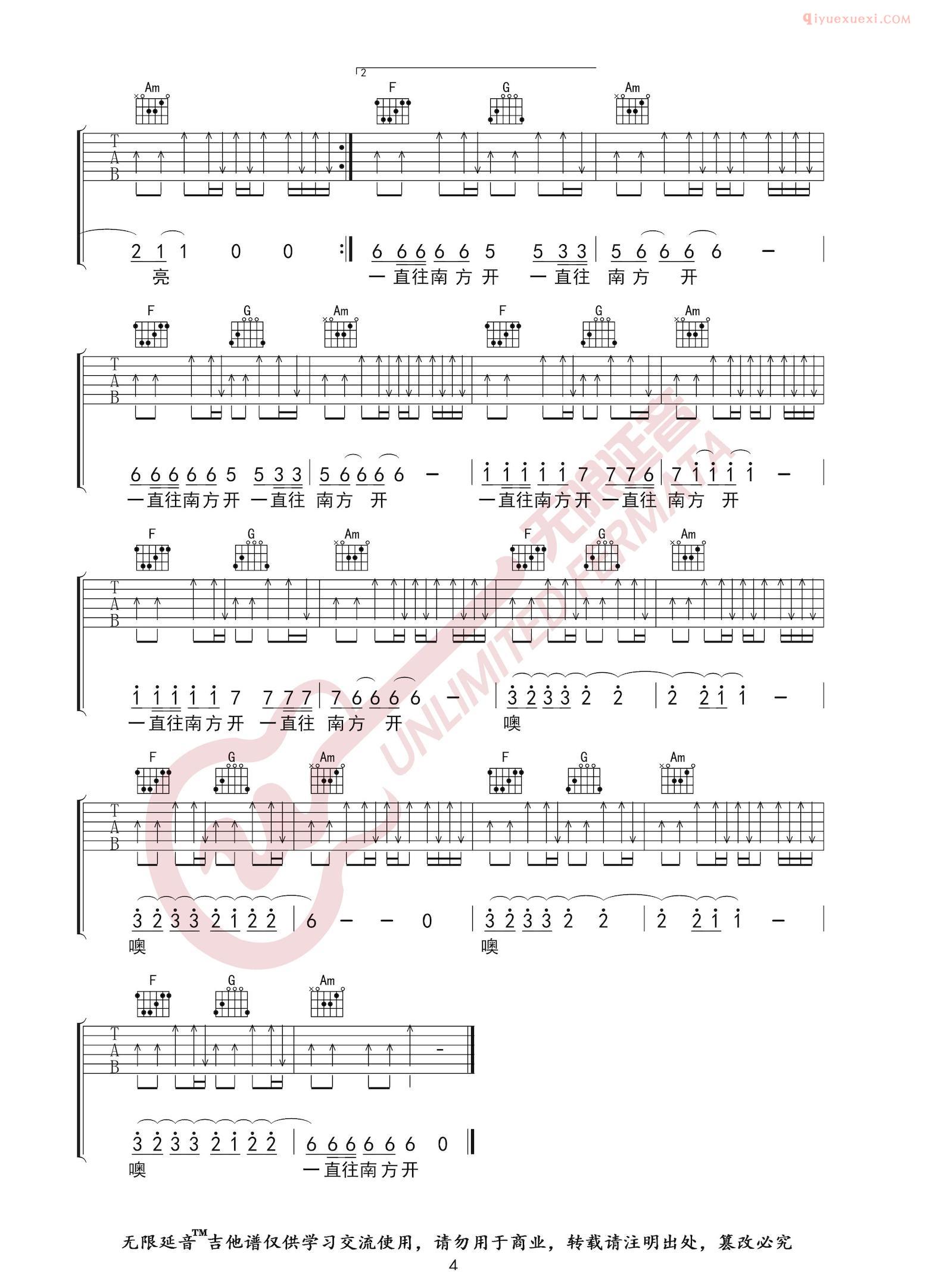 吉他资料网《公路之歌》吉他谱-4