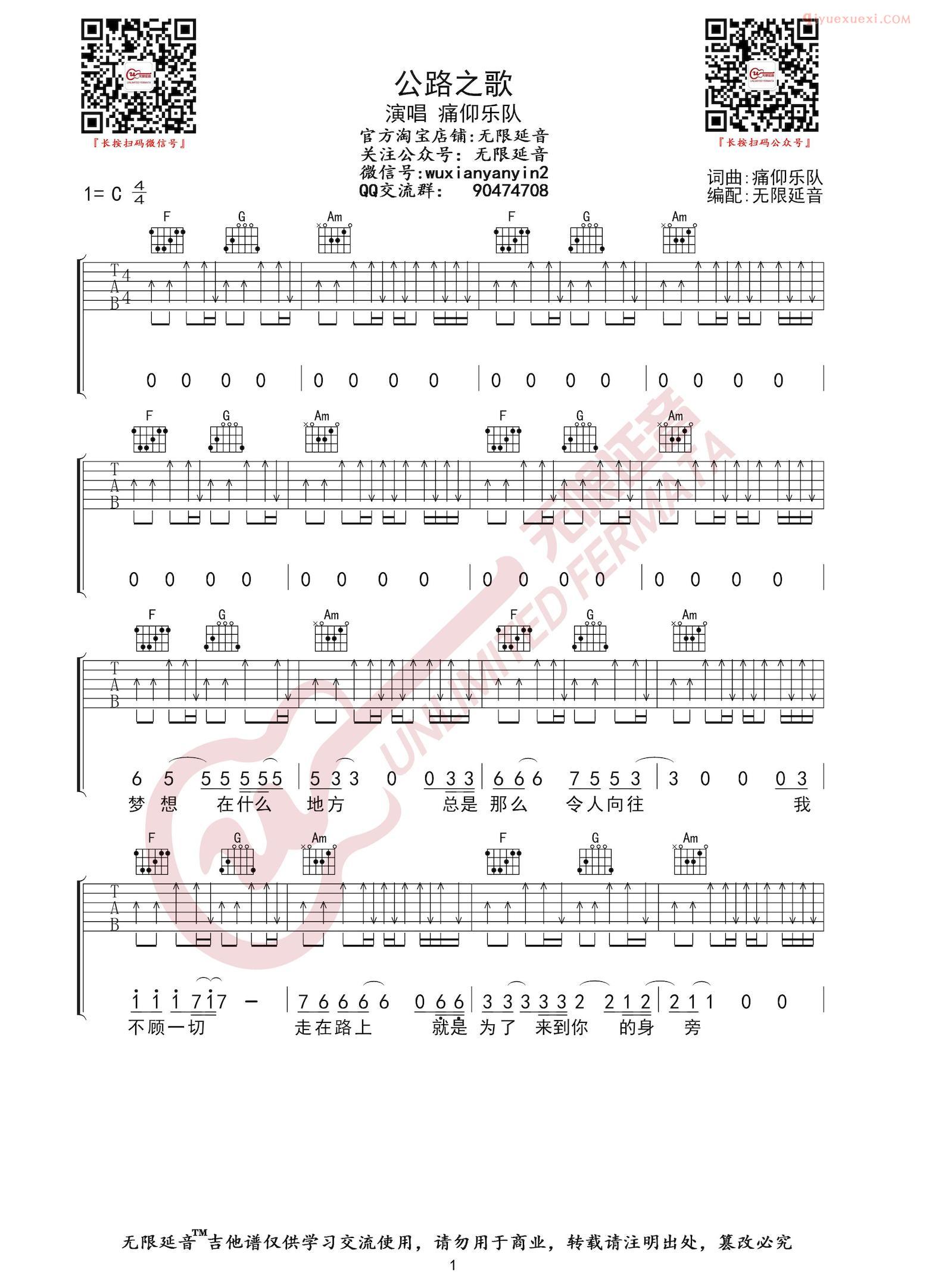 吉他资料网《公路之歌》吉他谱-1