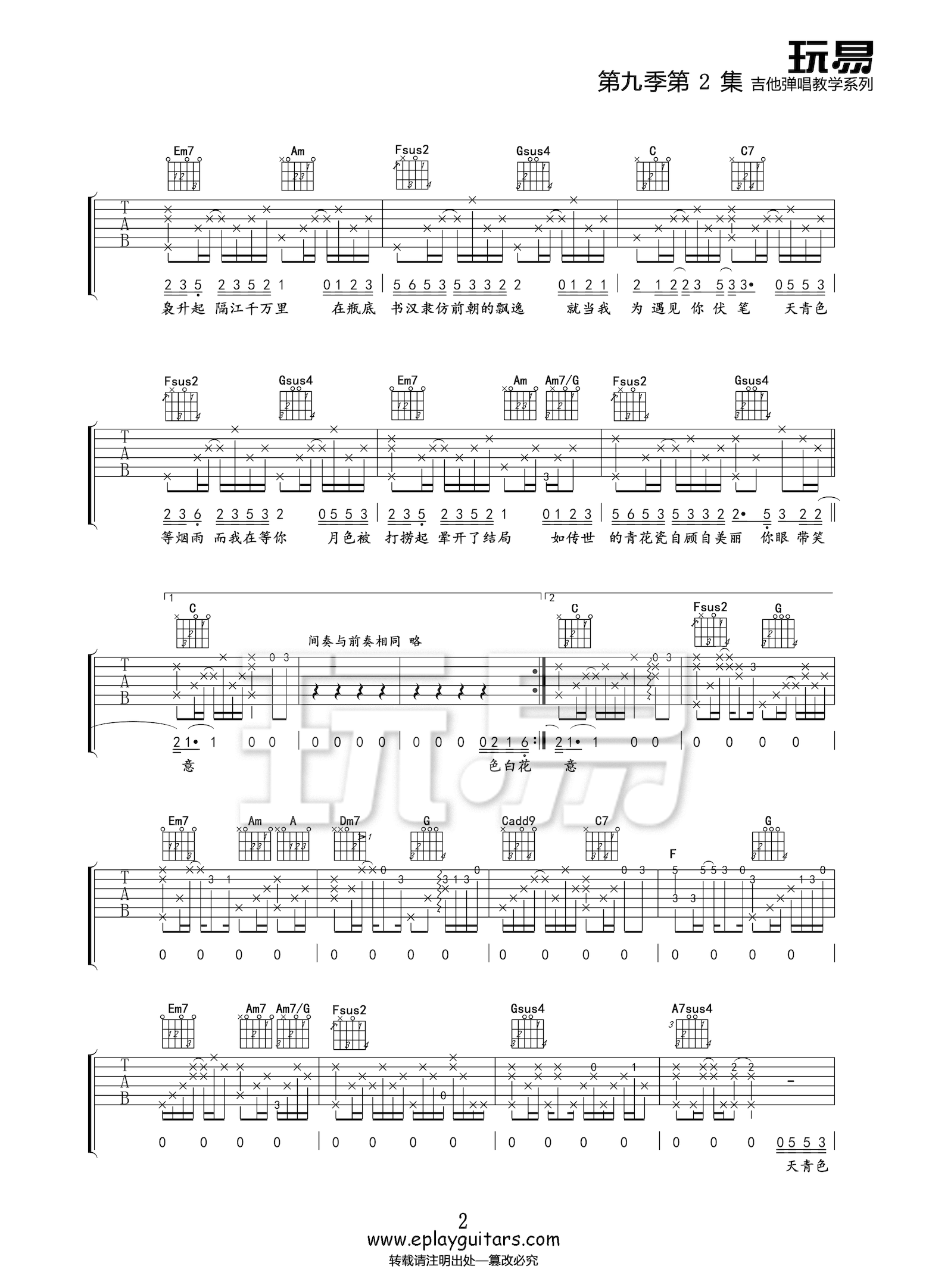 吉他资料网《青花瓷》吉他谱-2