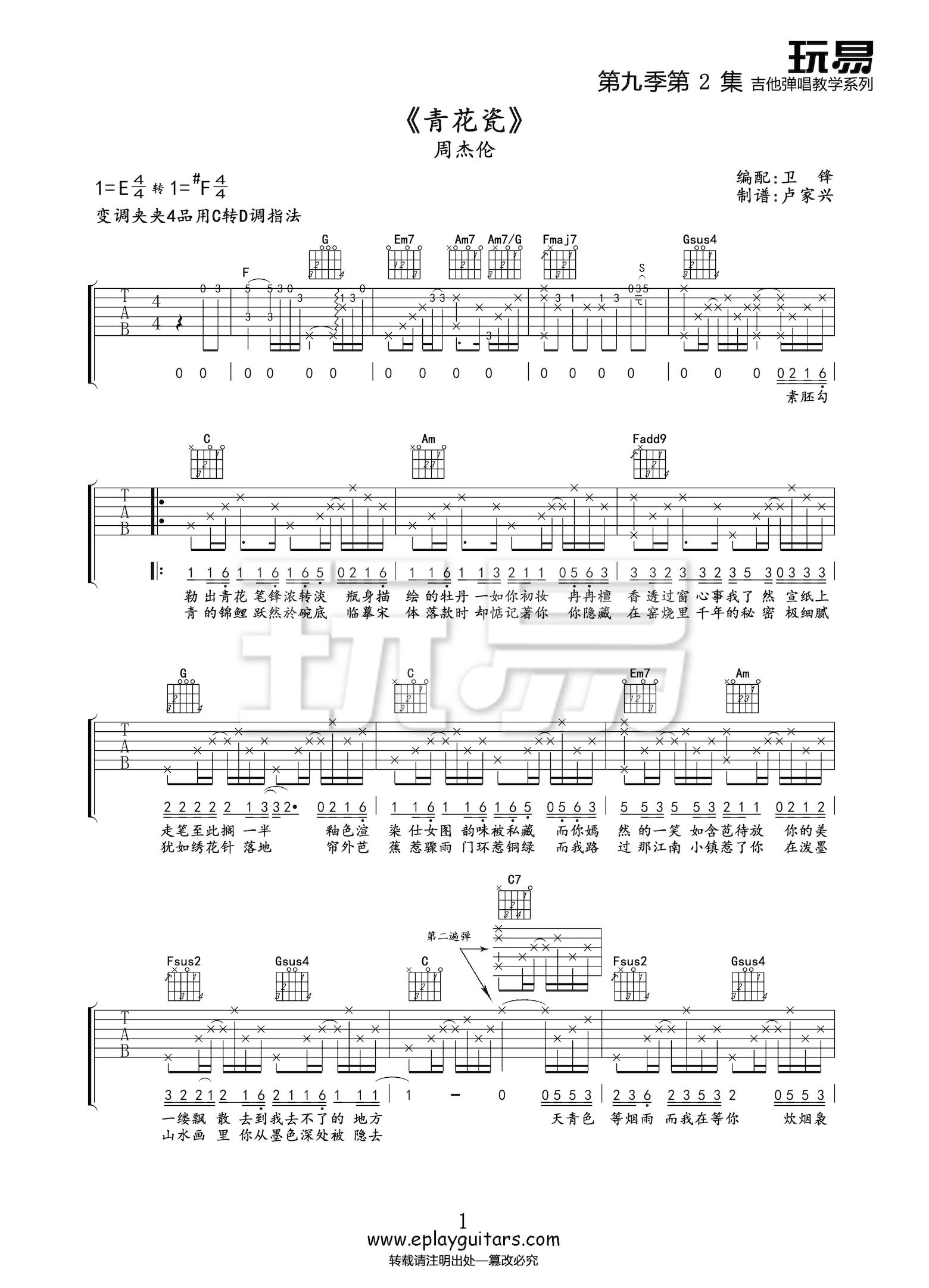 吉他资料网《青花瓷》吉他谱-1