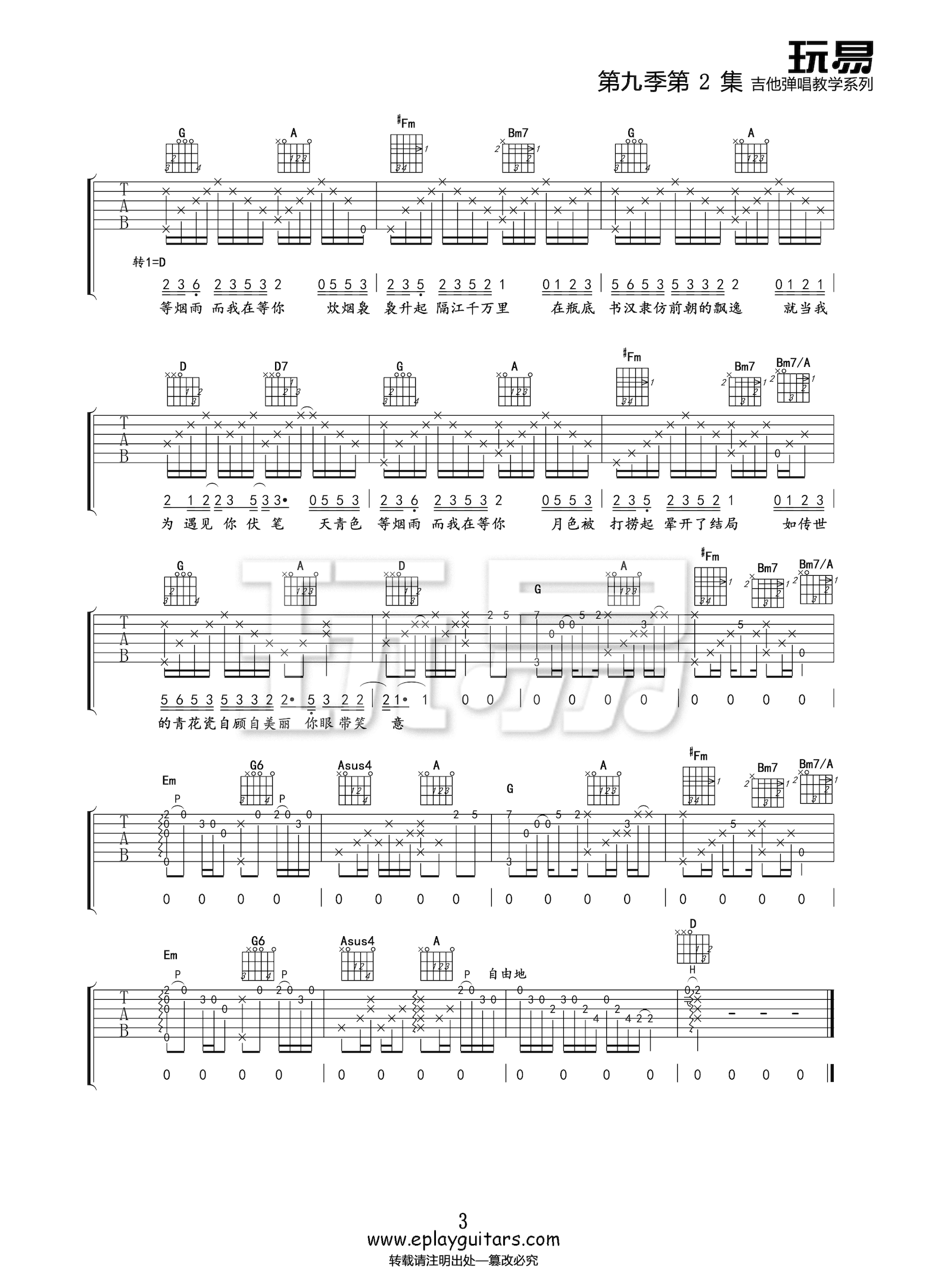 吉他资料网《青花瓷》吉他谱-3
