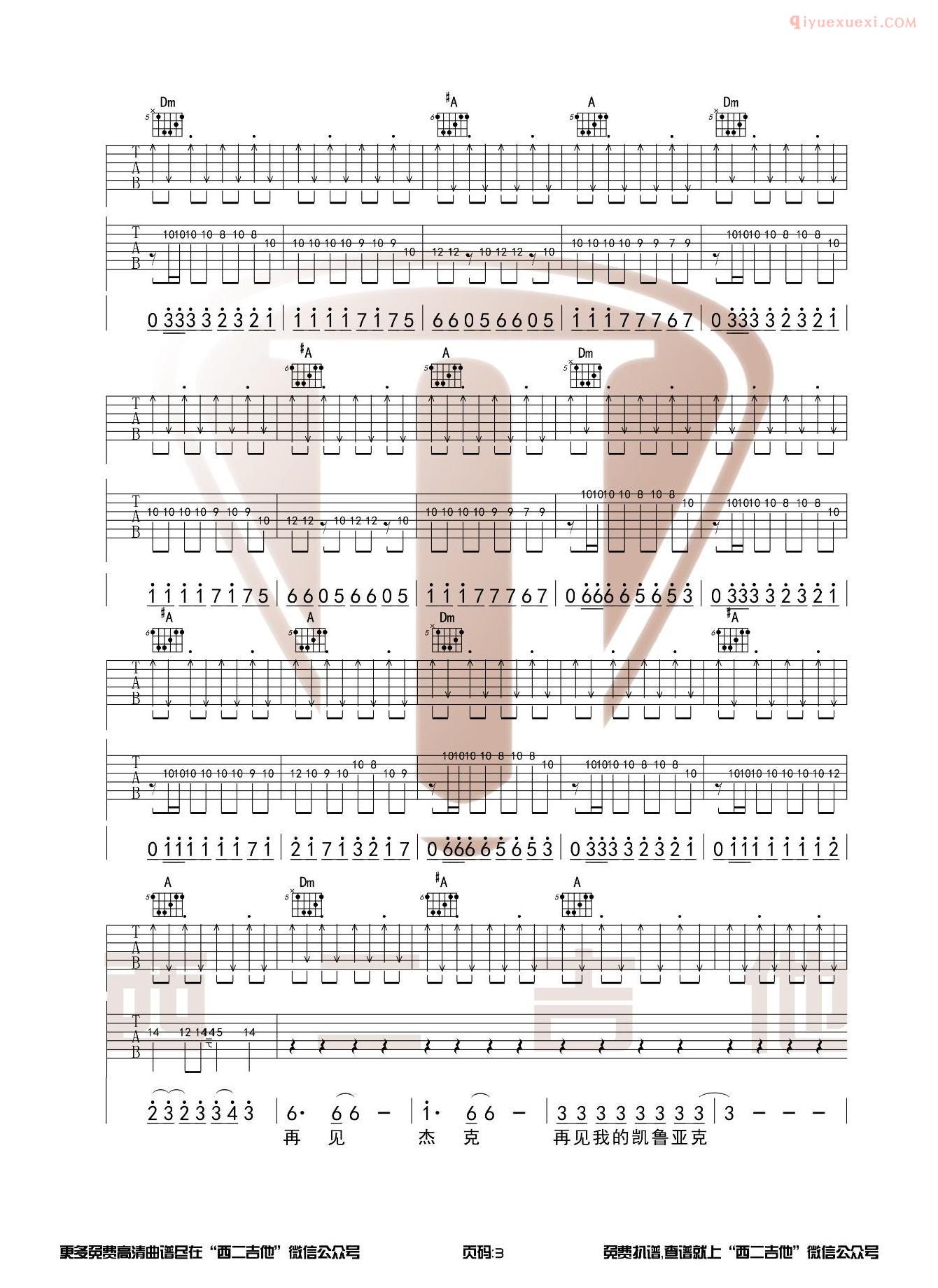 吉他资料网《再见杰克》吉他谱-3