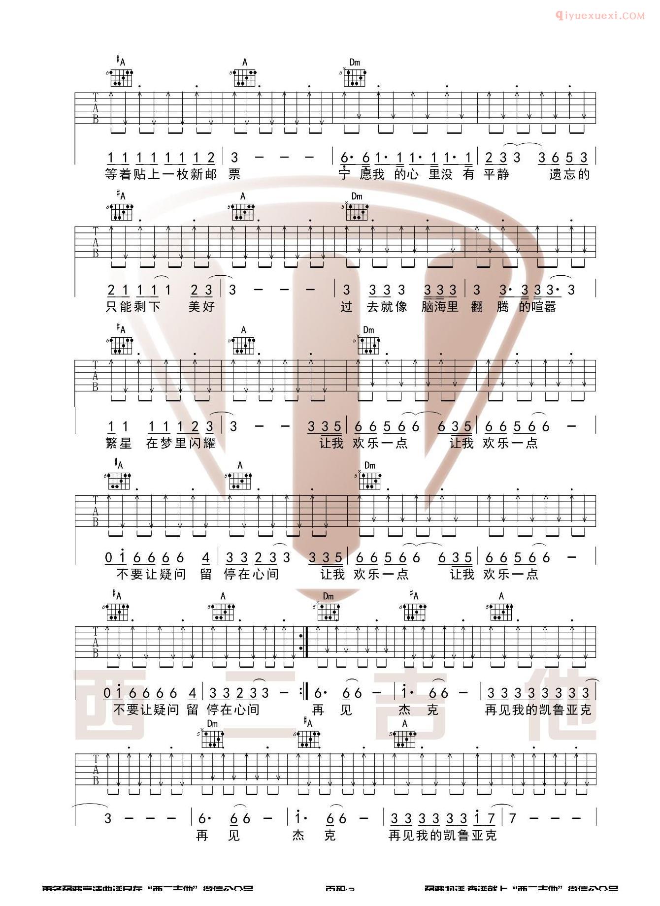 吉他资料网《再见杰克》吉他谱-2
