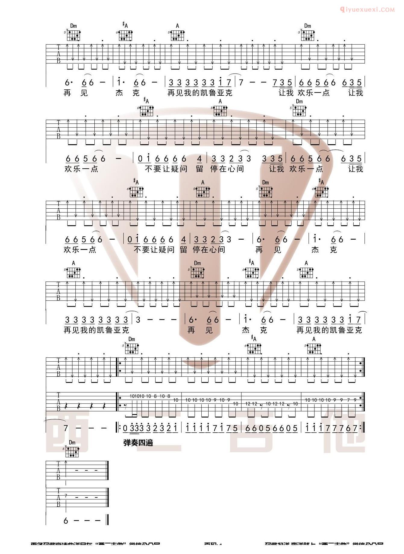 吉他资料网《再见杰克》吉他谱-4