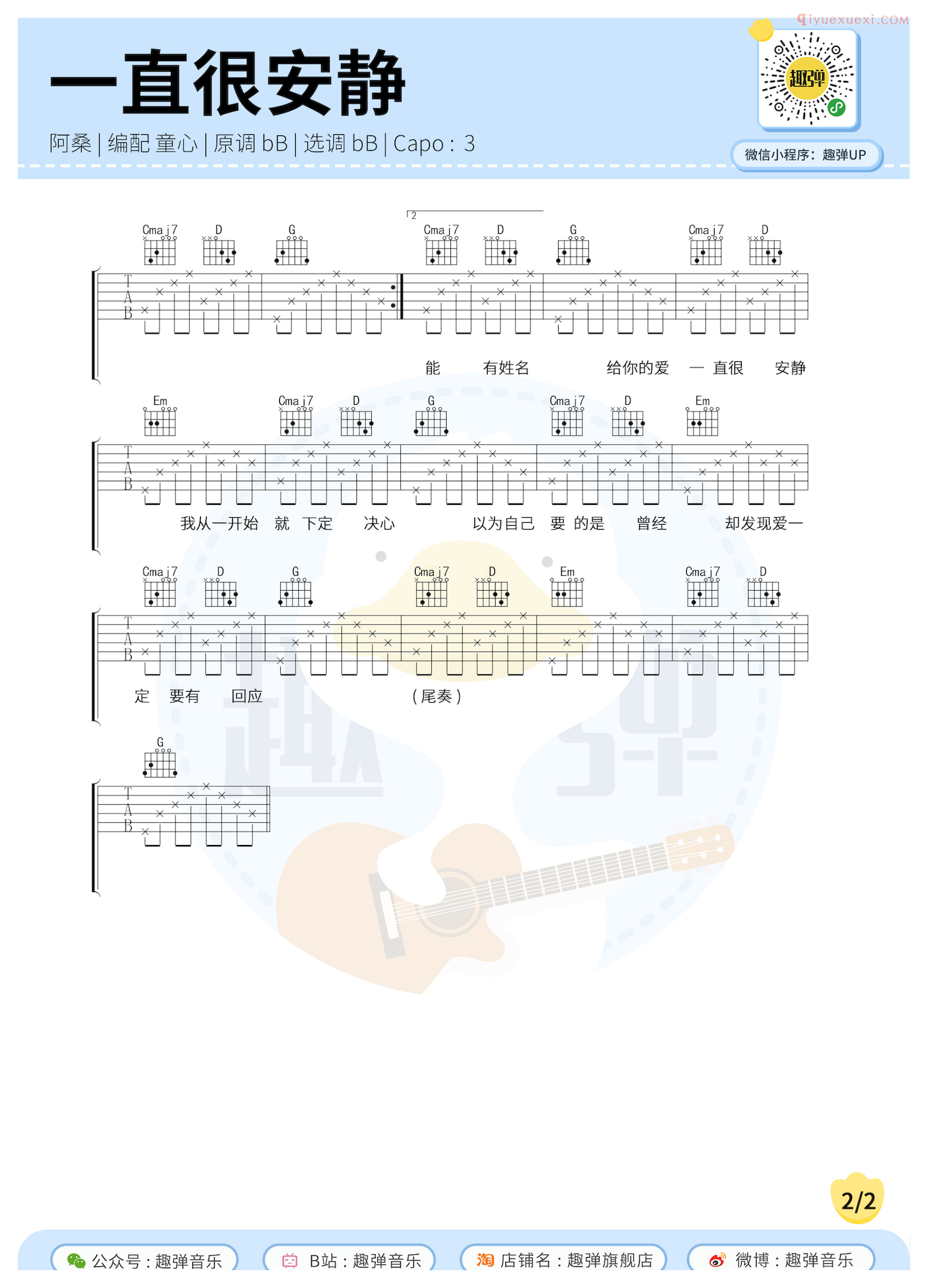 吉他资料网一直很安静吉他谱-2