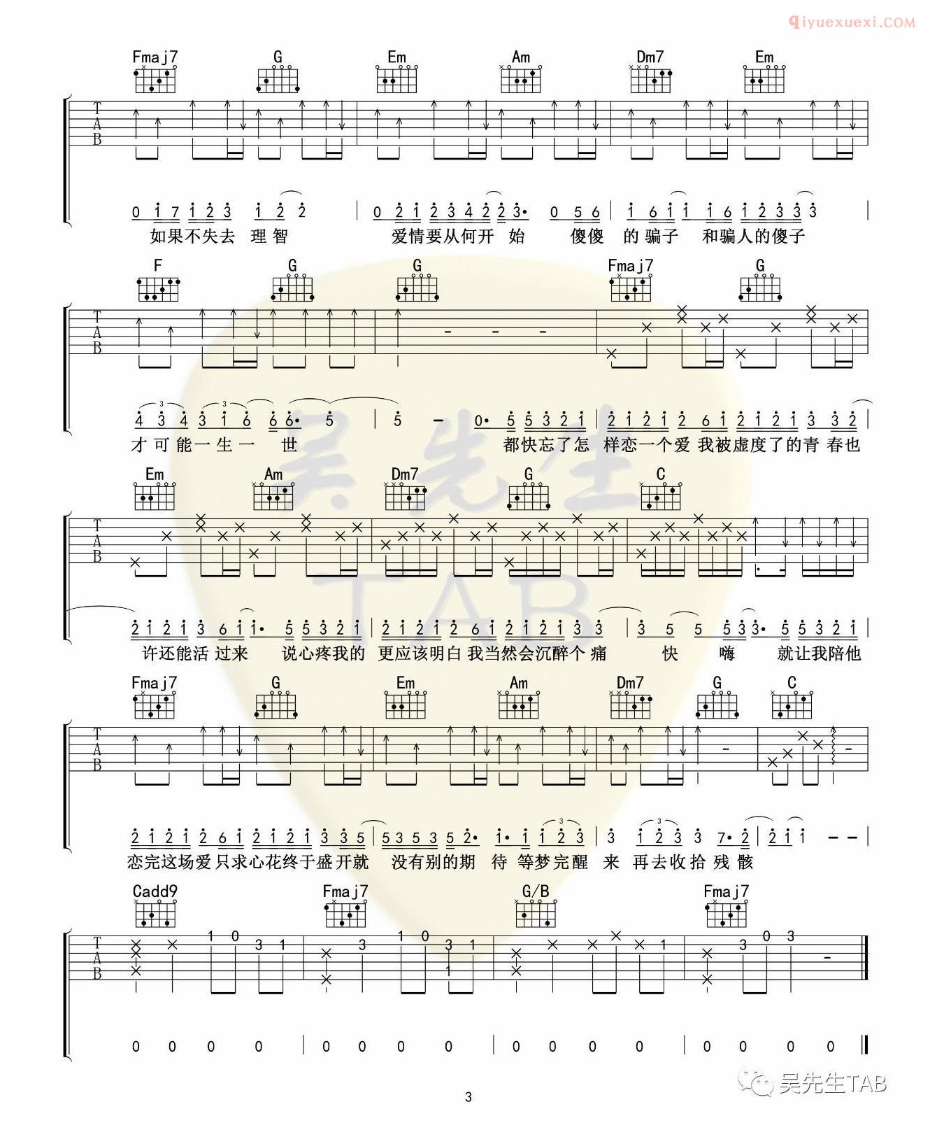 吉他资料网大眠吉他谱-3