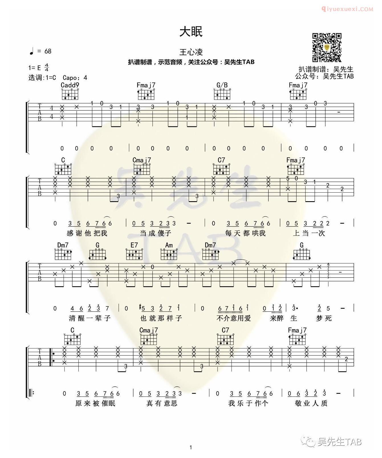 吉他资料网大眠吉他谱-1