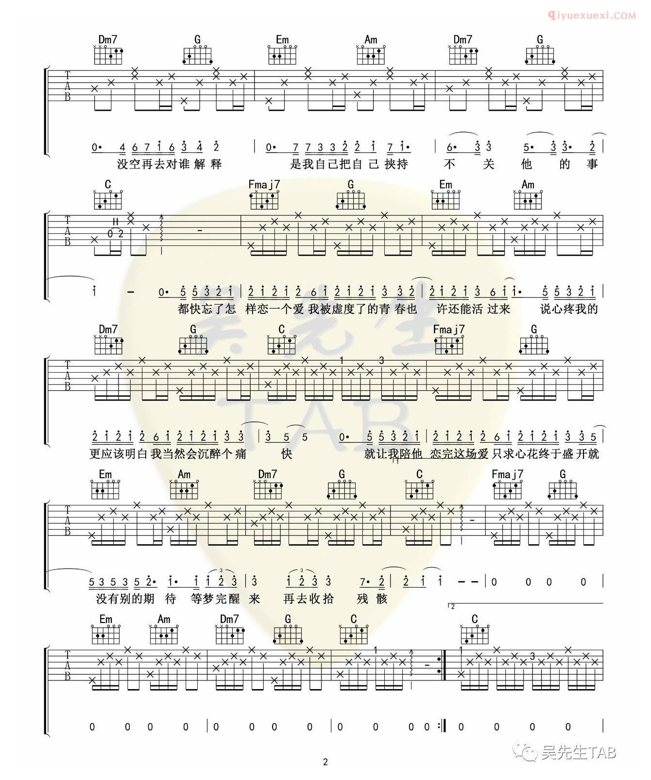 吉他资料网大眠吉他谱-2