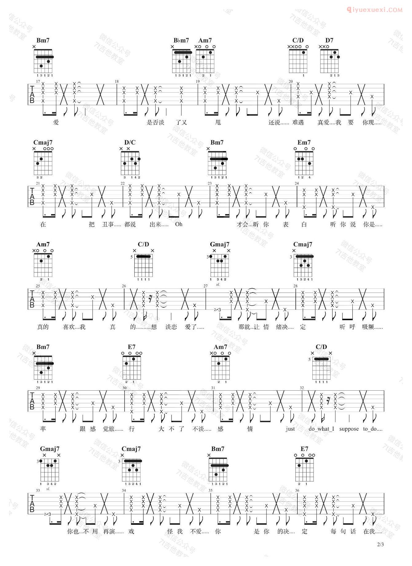 吉他资料网《呼吸决定》吉他谱-2