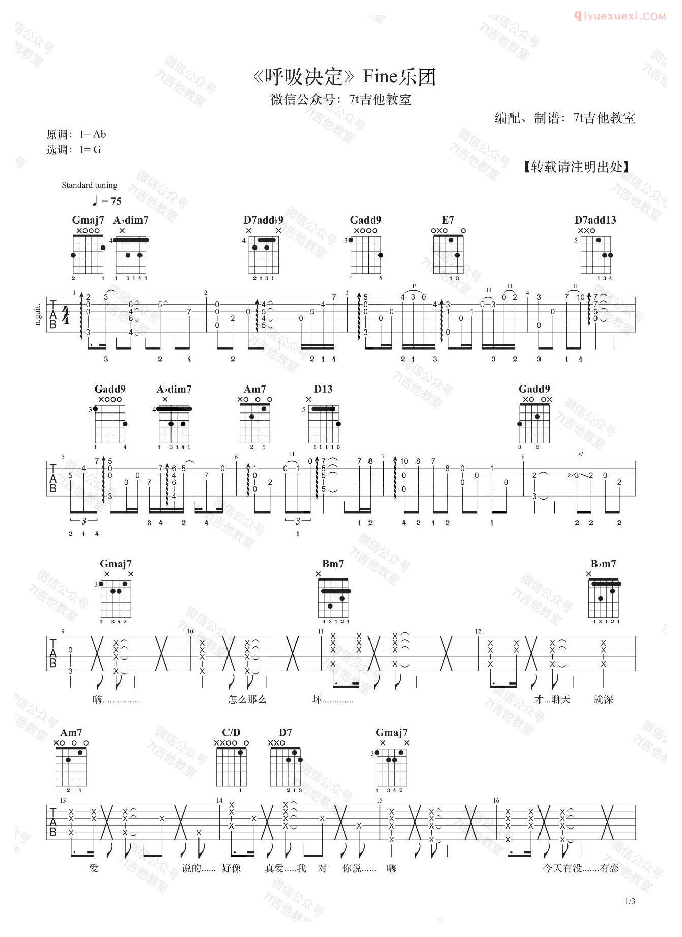 吉他资料网《呼吸决定》吉他谱-1