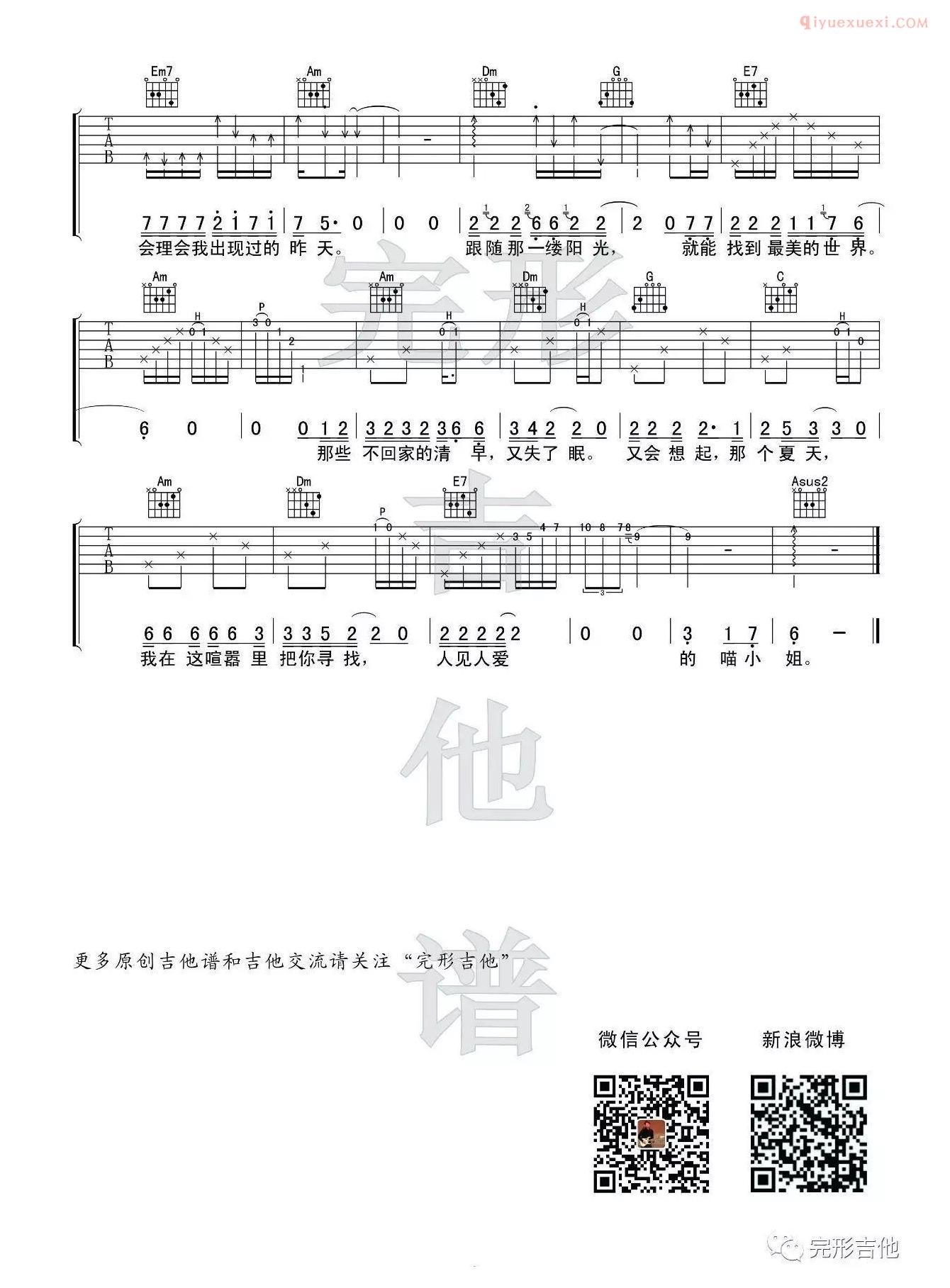 吉他资料网《再见吧喵小姐》吉他谱-3