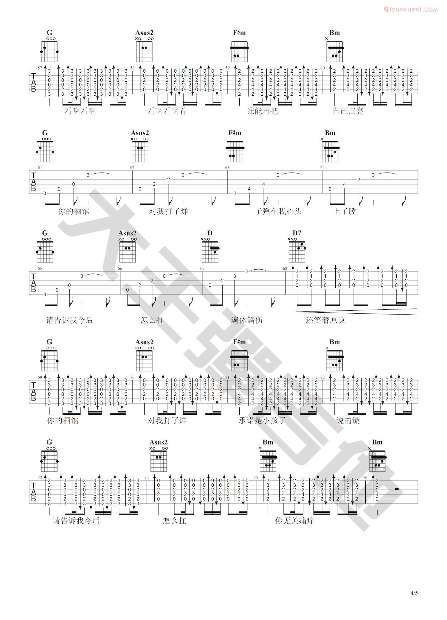 吉他资料网你的酒馆对我打了烊吉他谱-4