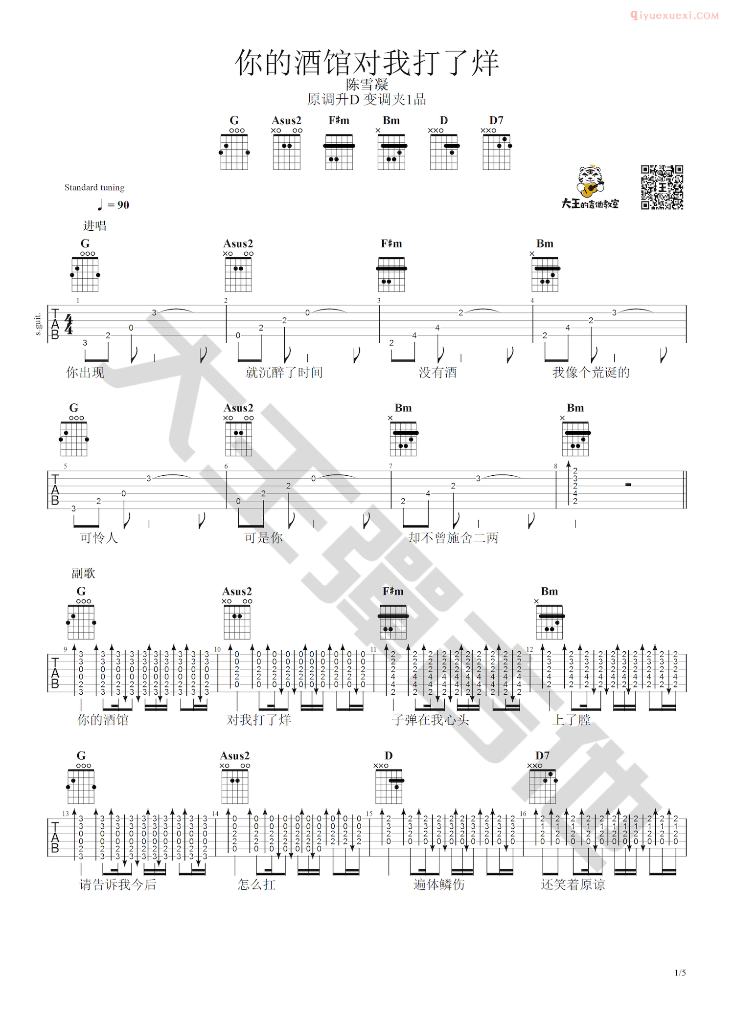 吉他资料网你的酒馆对我打了烊吉他谱-1