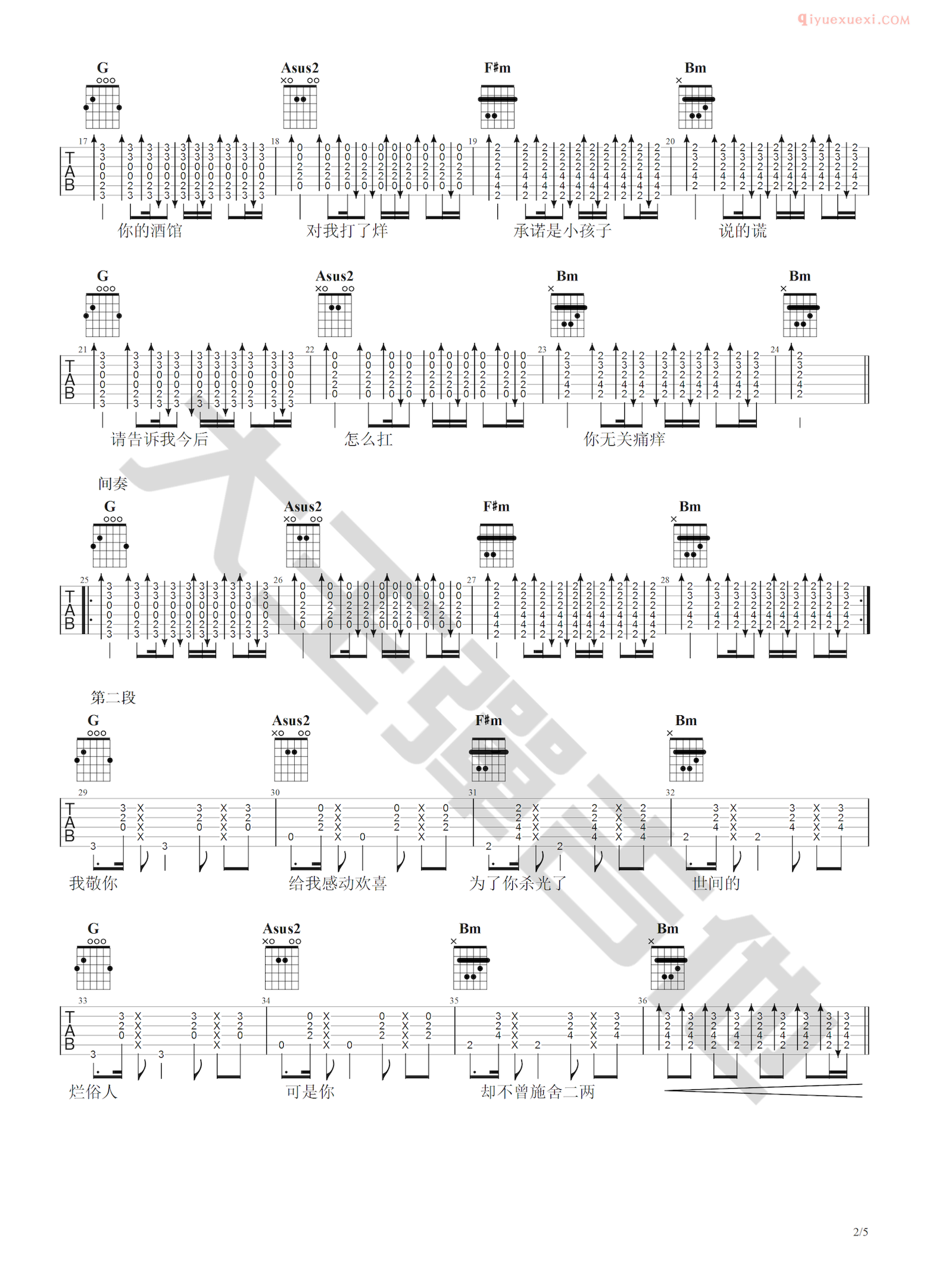 吉他资料网你的酒馆对我打了烊吉他谱-2