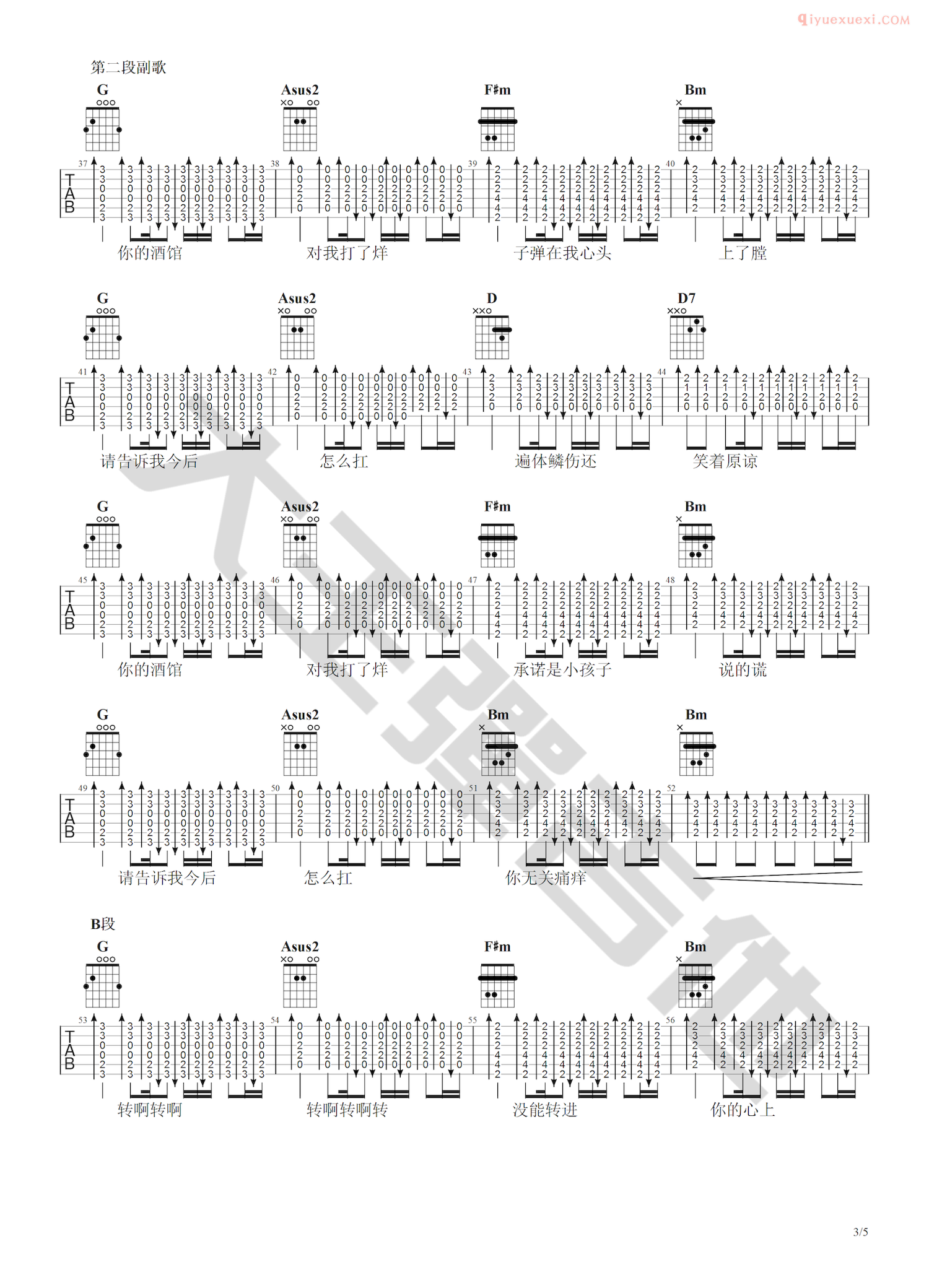 吉他资料网你的酒馆对我打了烊吉他谱-3