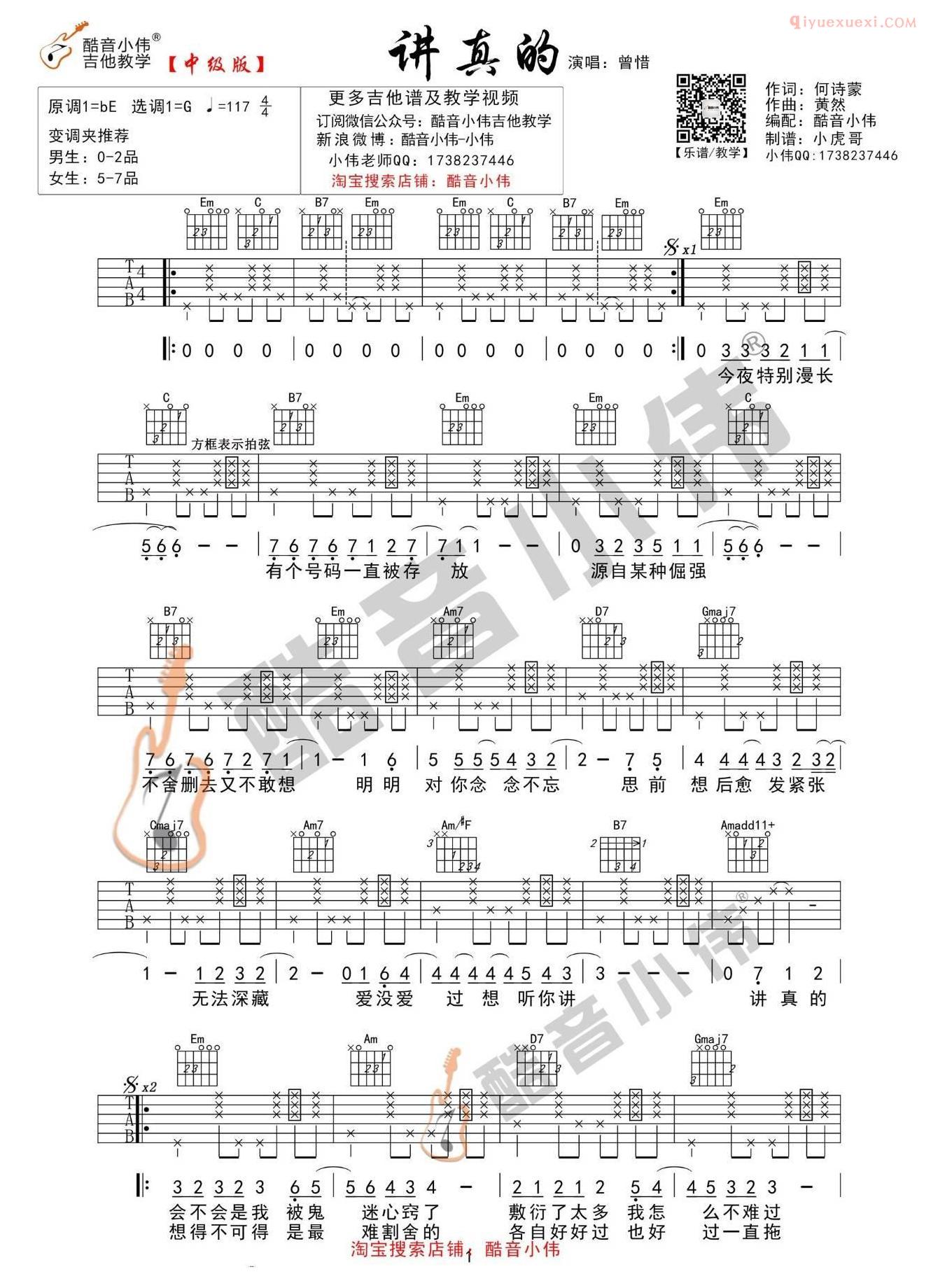 吉他资料网《讲真的》吉他谱-1