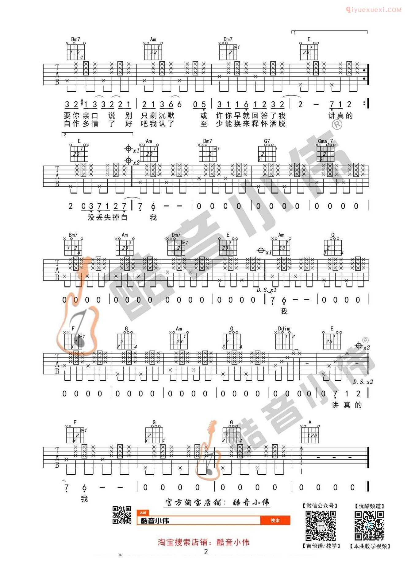 吉他资料网《讲真的》吉他谱-4