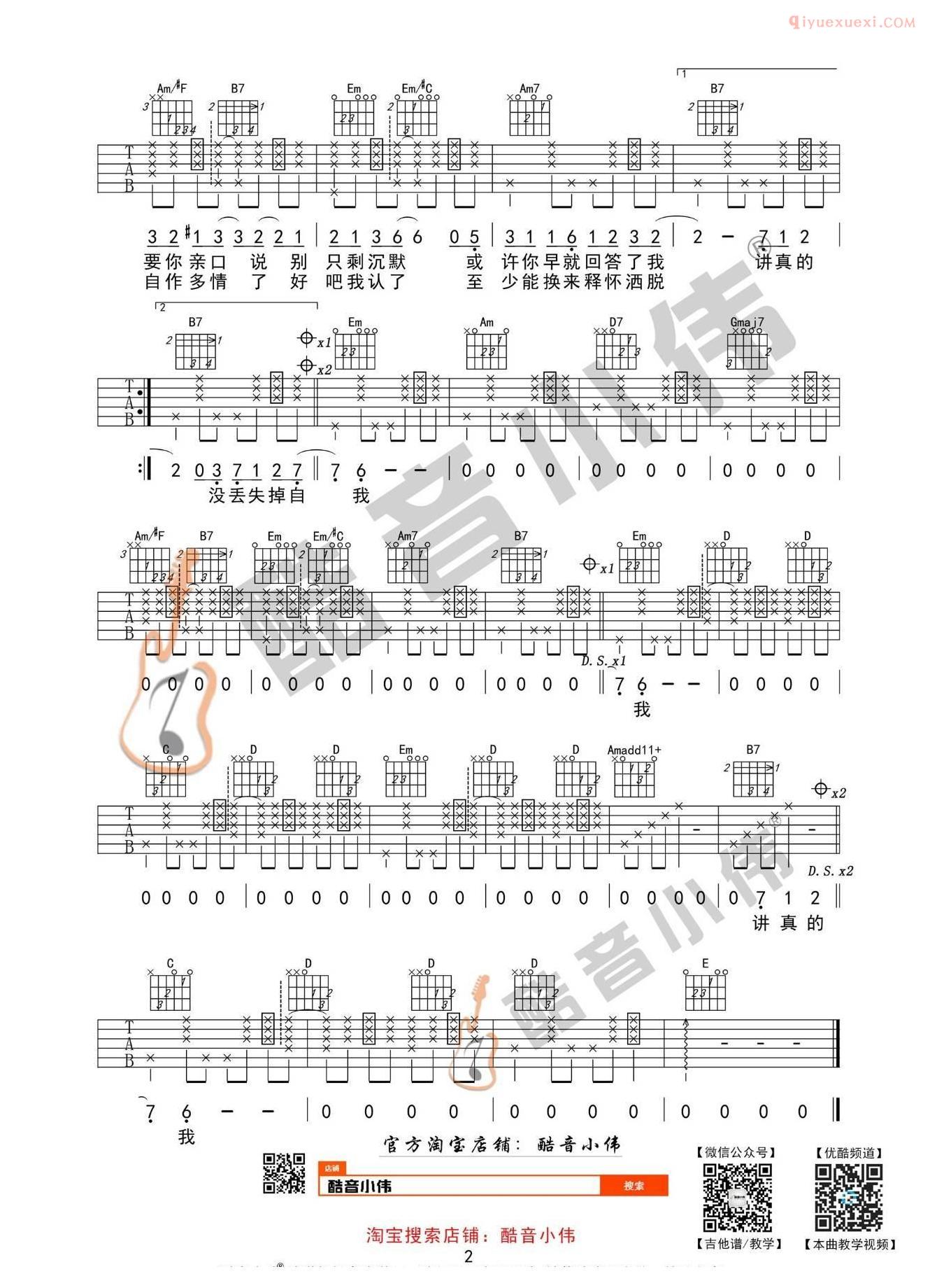 吉他资料网《讲真的》吉他谱-2