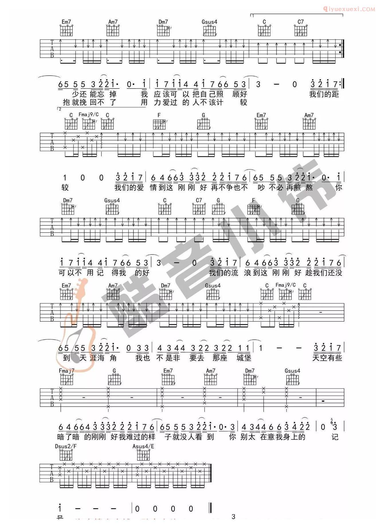 吉他资料网《刚刚好》吉他谱C调中级版-3
