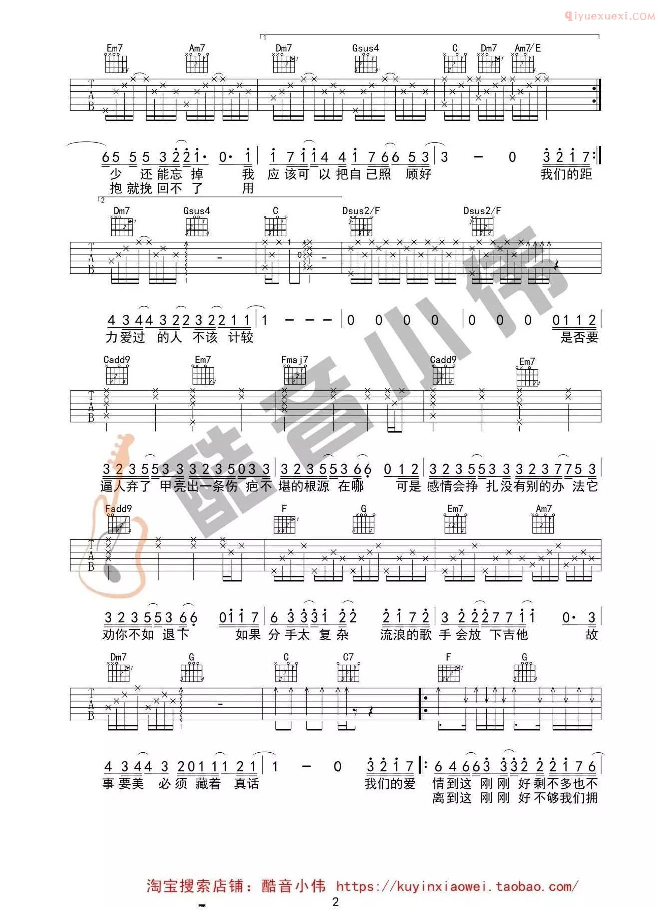 吉他资料网《刚刚好》吉他谱C调中级版-2