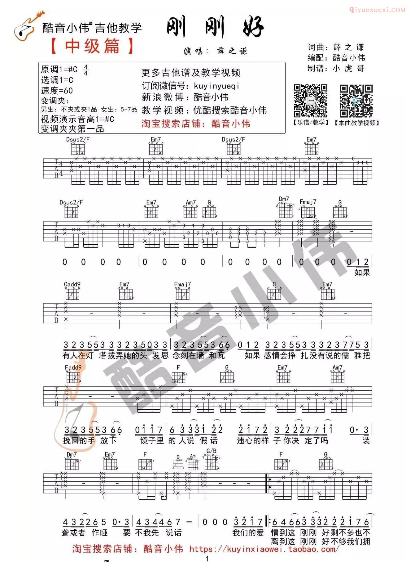 吉他资料网《刚刚好》吉他谱C调中级版-1