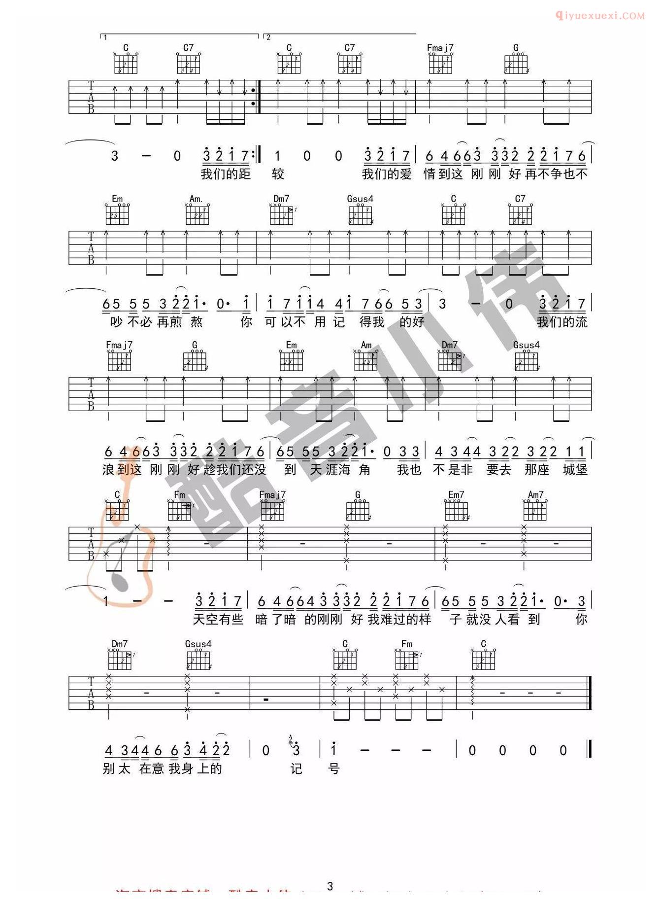 吉他资料网《刚刚好》吉他谱C调简单版-3