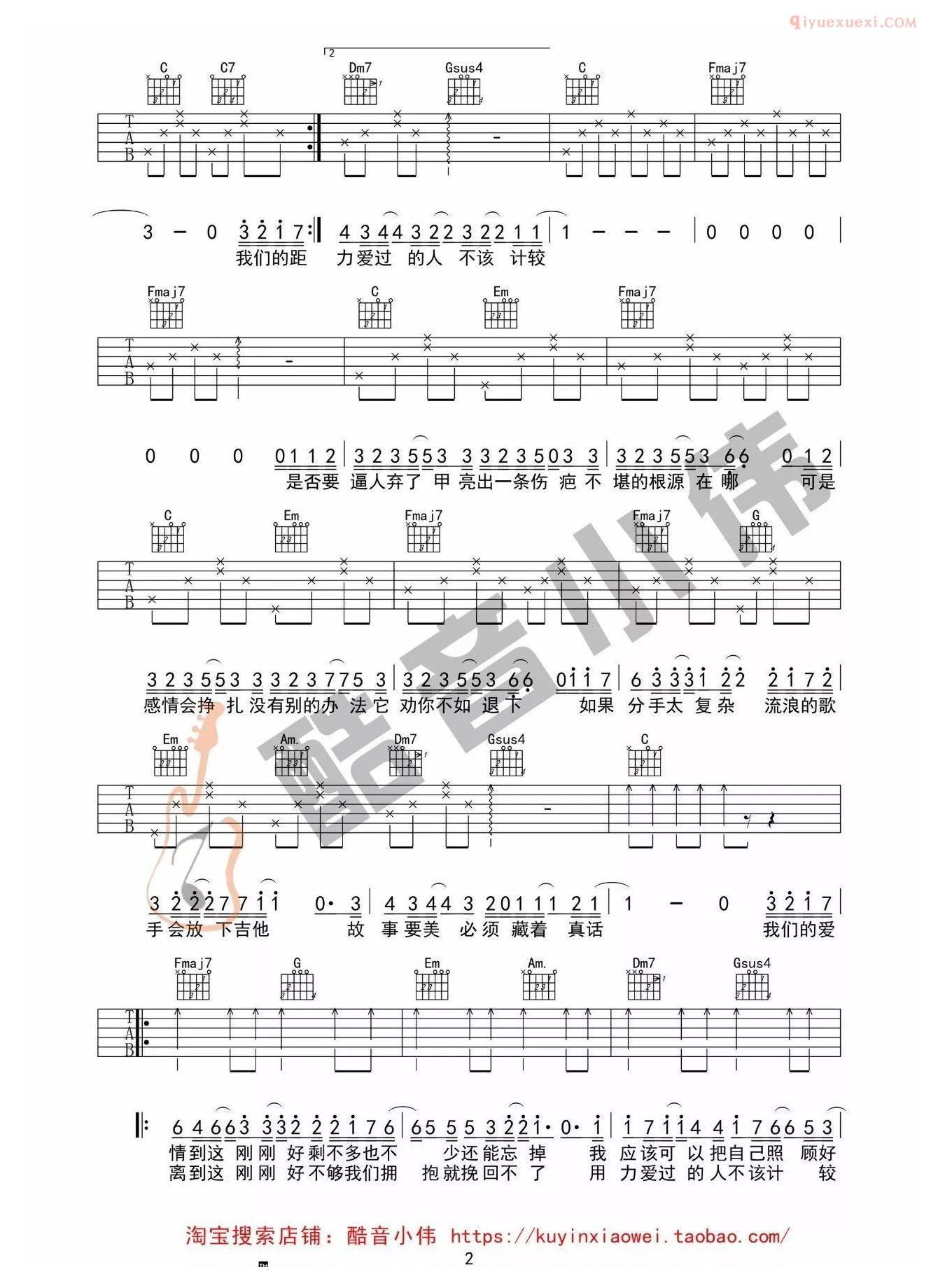 吉他资料网《刚刚好》吉他谱C调简单版-2