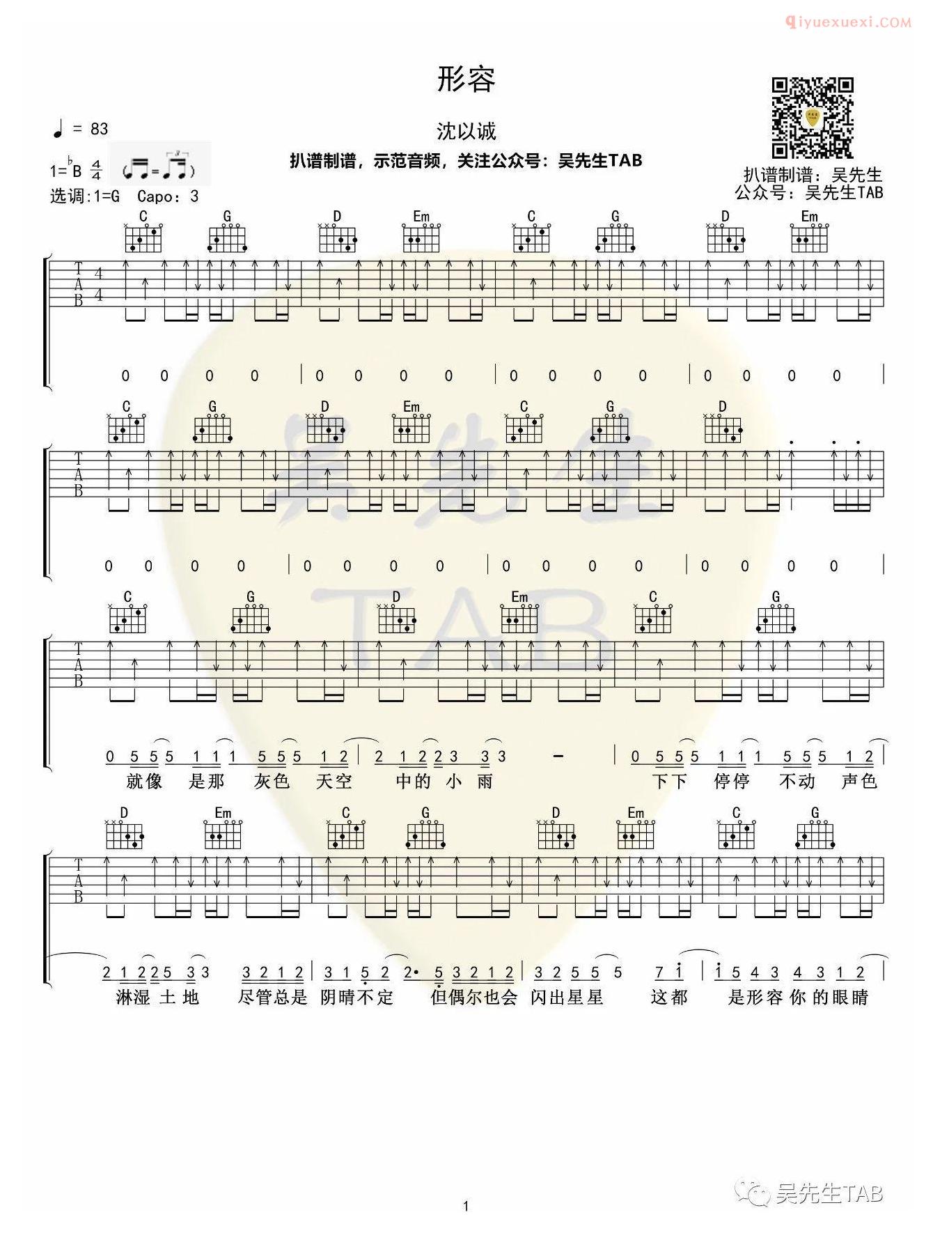 吉他资料网《形容》吉他谱-1