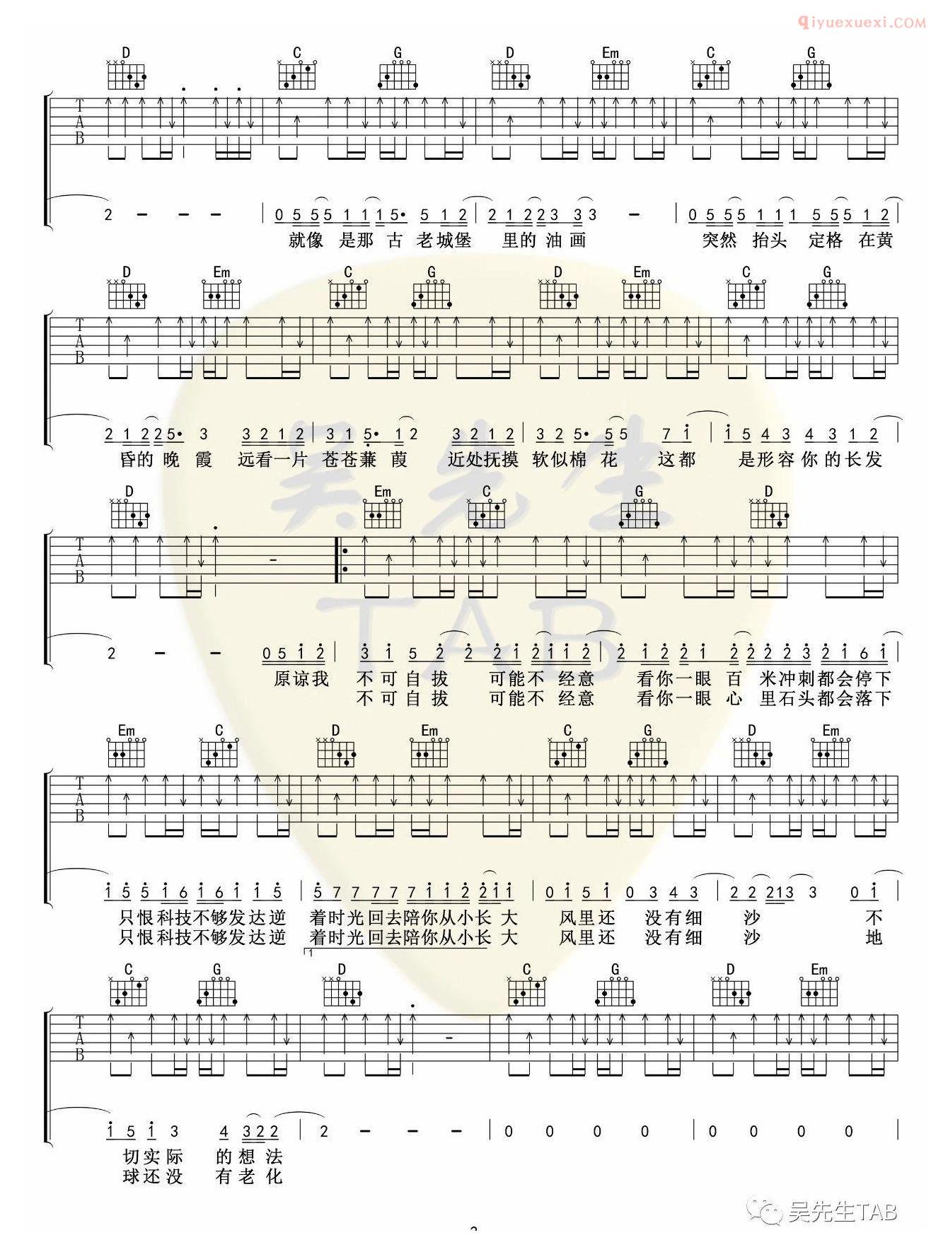 吉他资料网《形容》吉他谱-2
