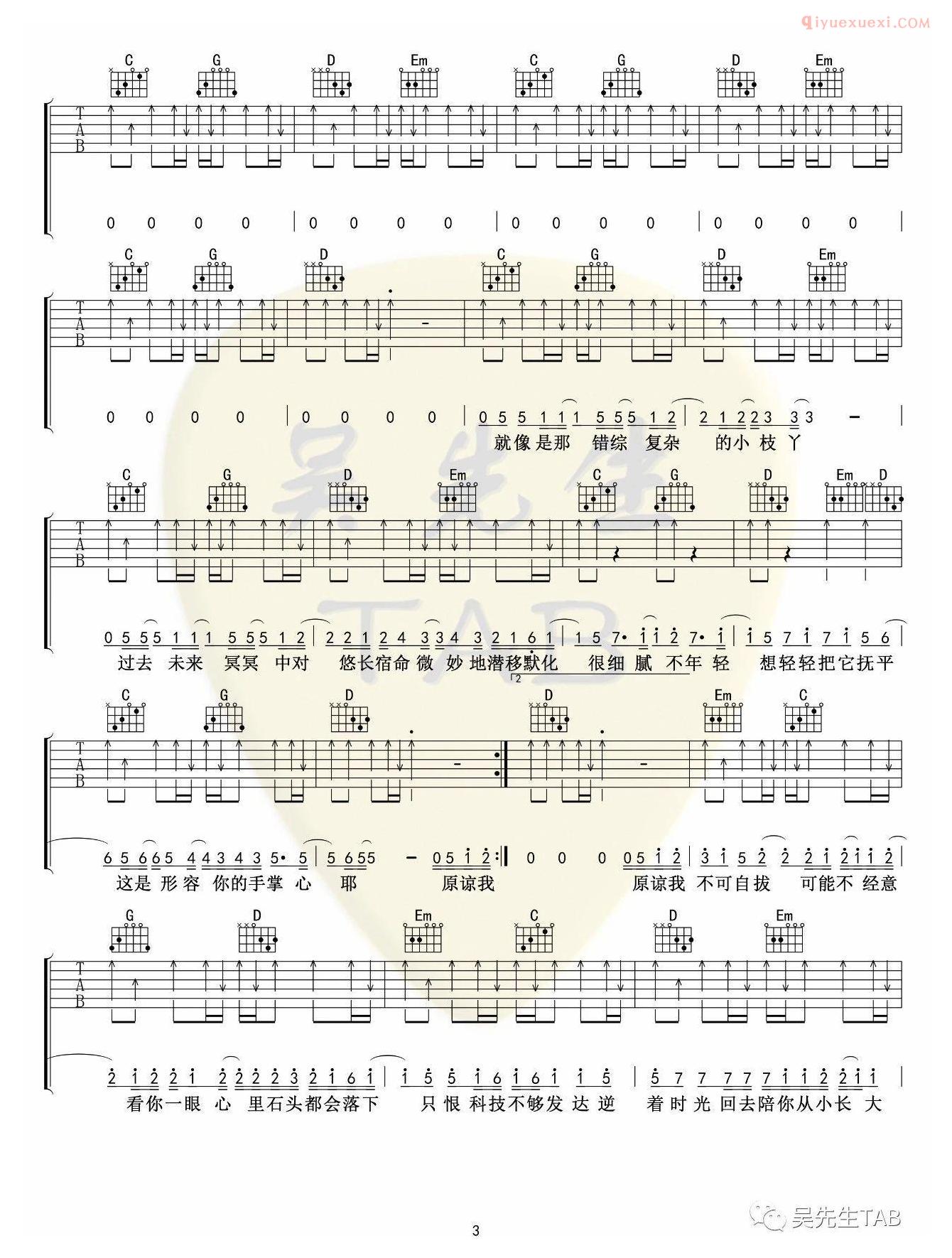 吉他资料网《形容》吉他谱-3
