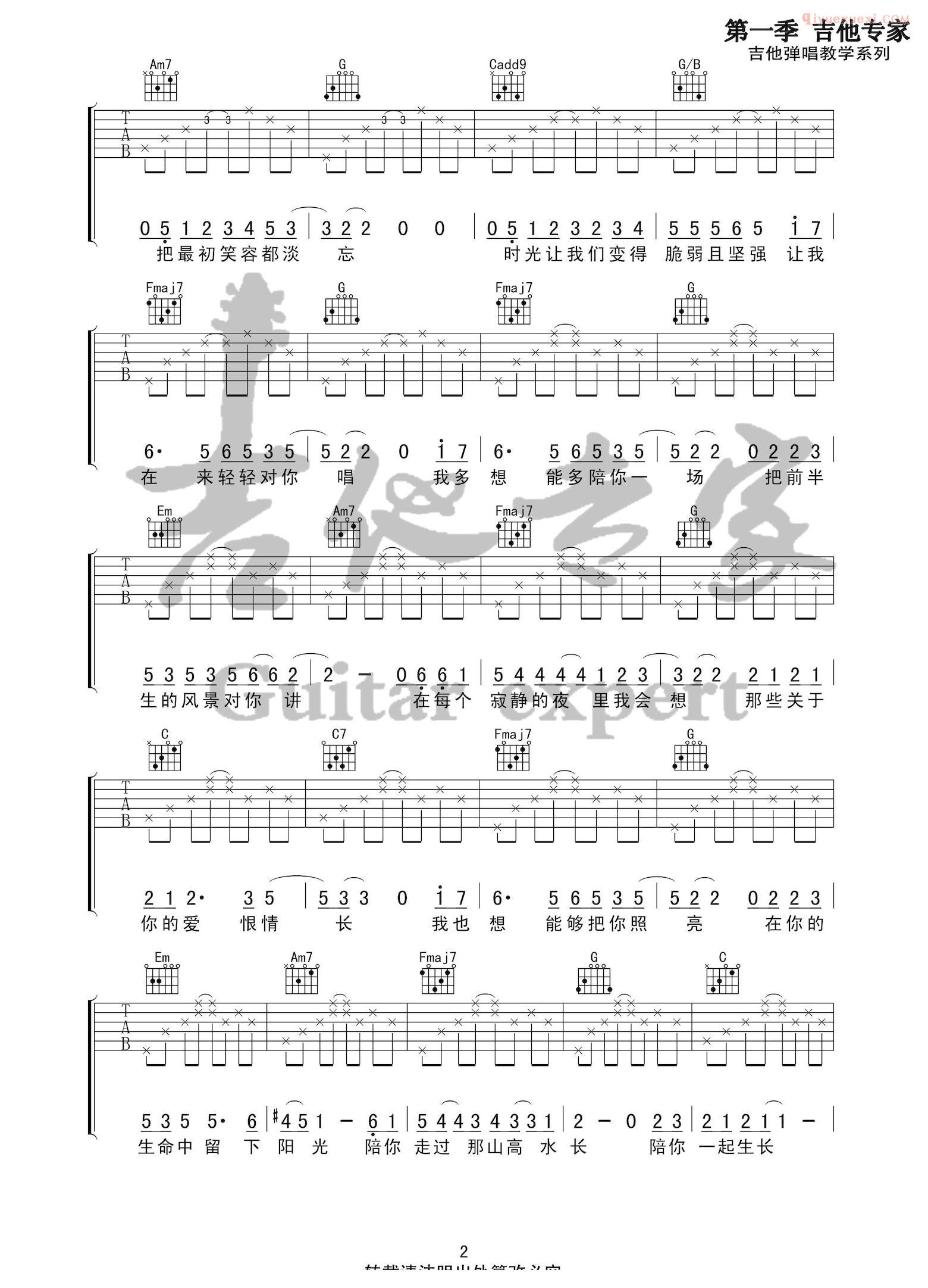 吉他资料网《这一生关于你的风景》吉他谱-2
