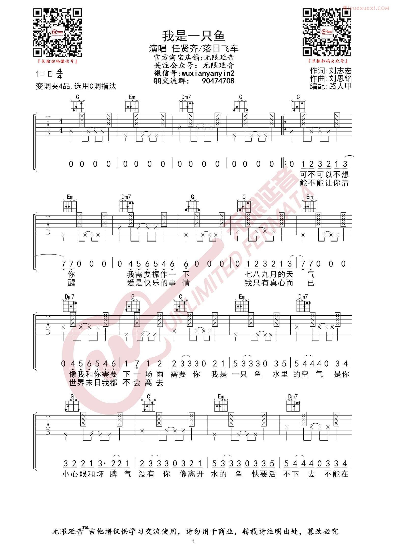 吉他资料网《我是一只鱼》吉他谱-1