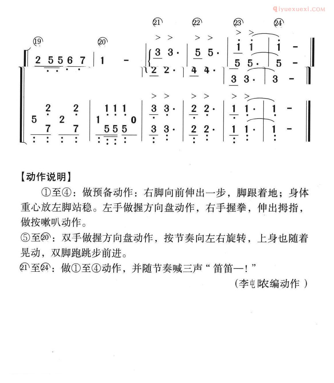 儿童歌曲简谱[汽车小司机]幼儿律动曲