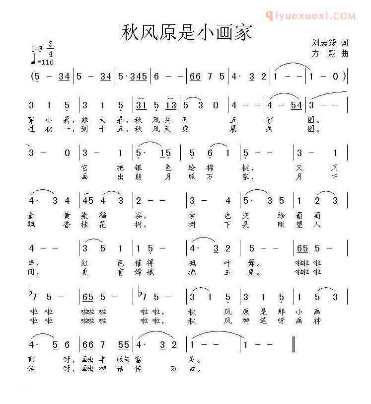 儿童歌曲简谱[秋风原是小画家]刘志毅词 方翔曲