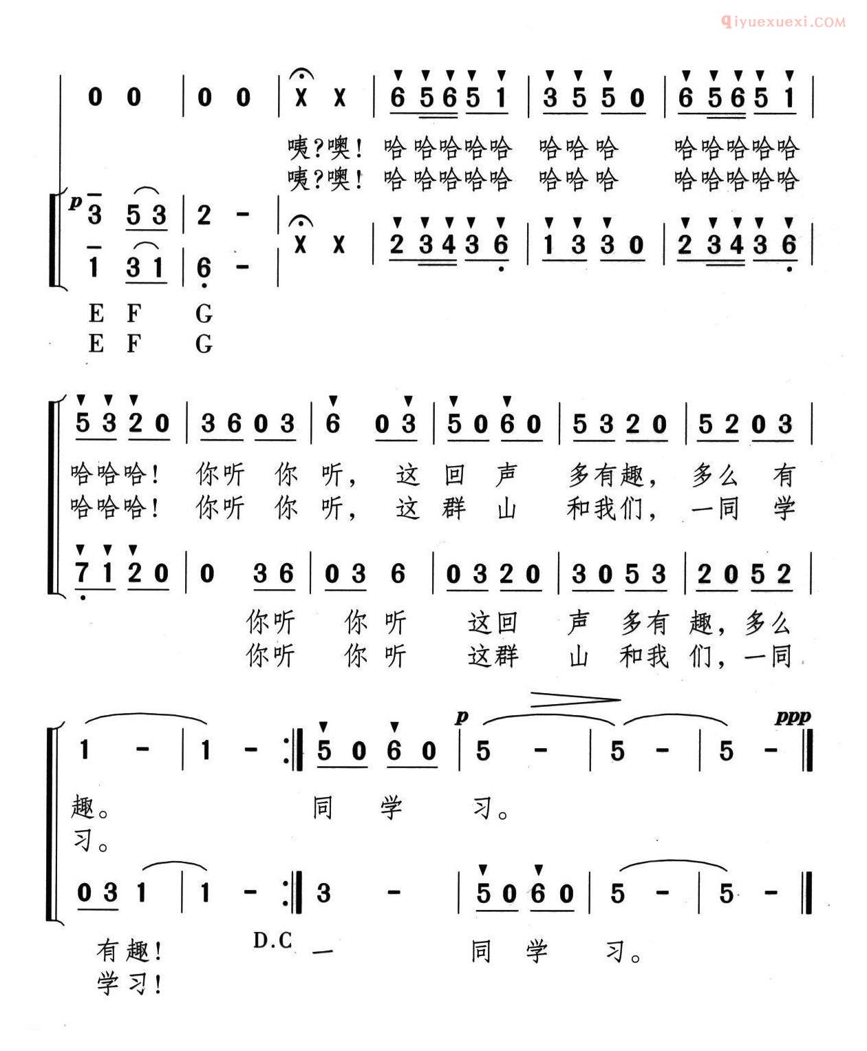 儿童歌曲简谱[群山和我们同学习]合唱