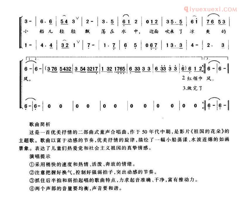 儿童歌曲简谱[让我们荡起双桨]合唱