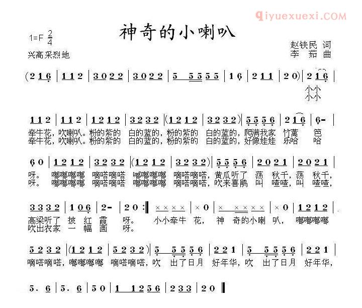 儿童歌曲简谱[神奇的小喇叭]