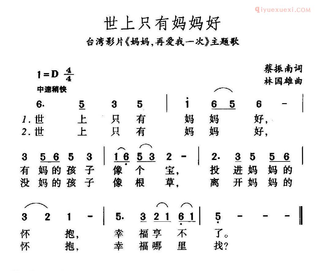 儿童歌曲简谱[世上只有妈妈好]电影妈妈再爱我一次主题歌