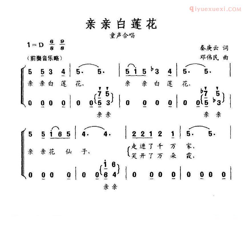 儿童歌曲简谱[亲亲白莲花]童声合唱