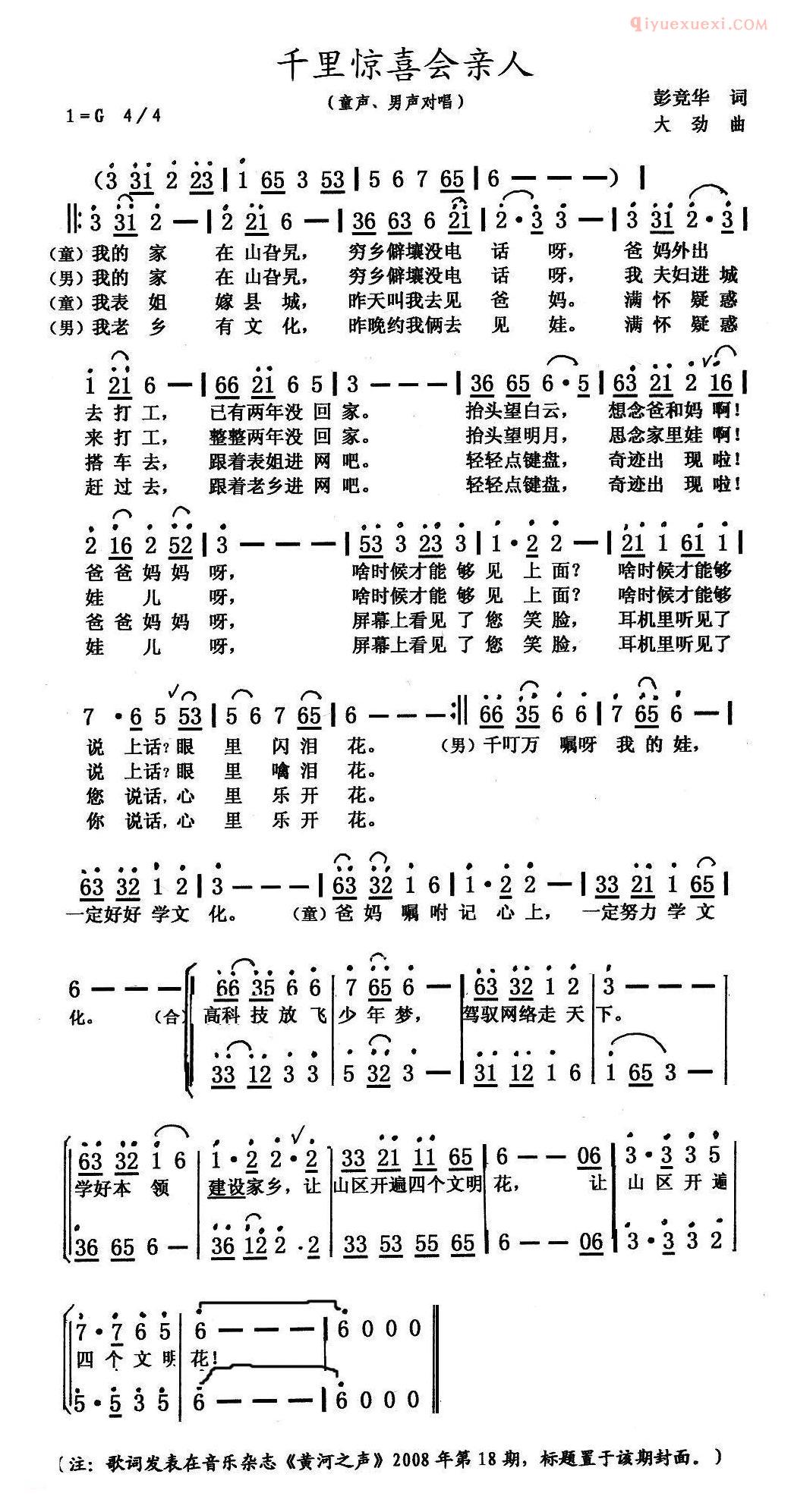 儿童歌曲简谱[千里惊喜会亲人]