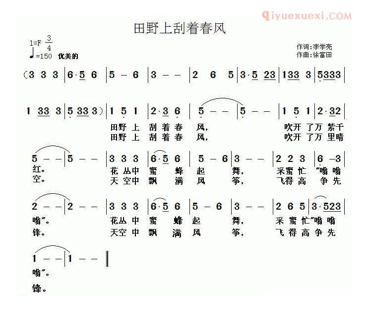 儿童歌曲简谱[田野上刮着春风]